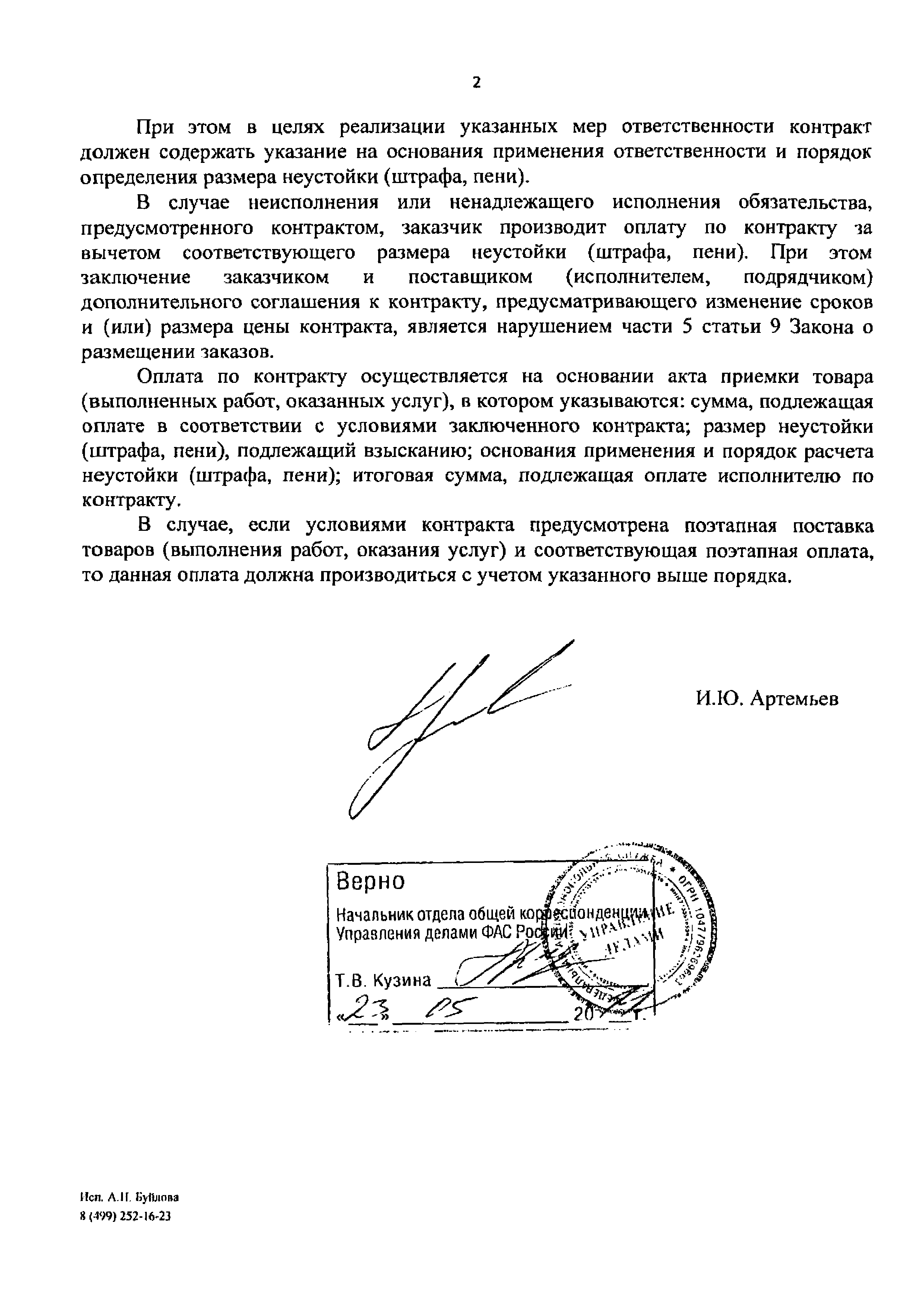 Письмо ИА/19718