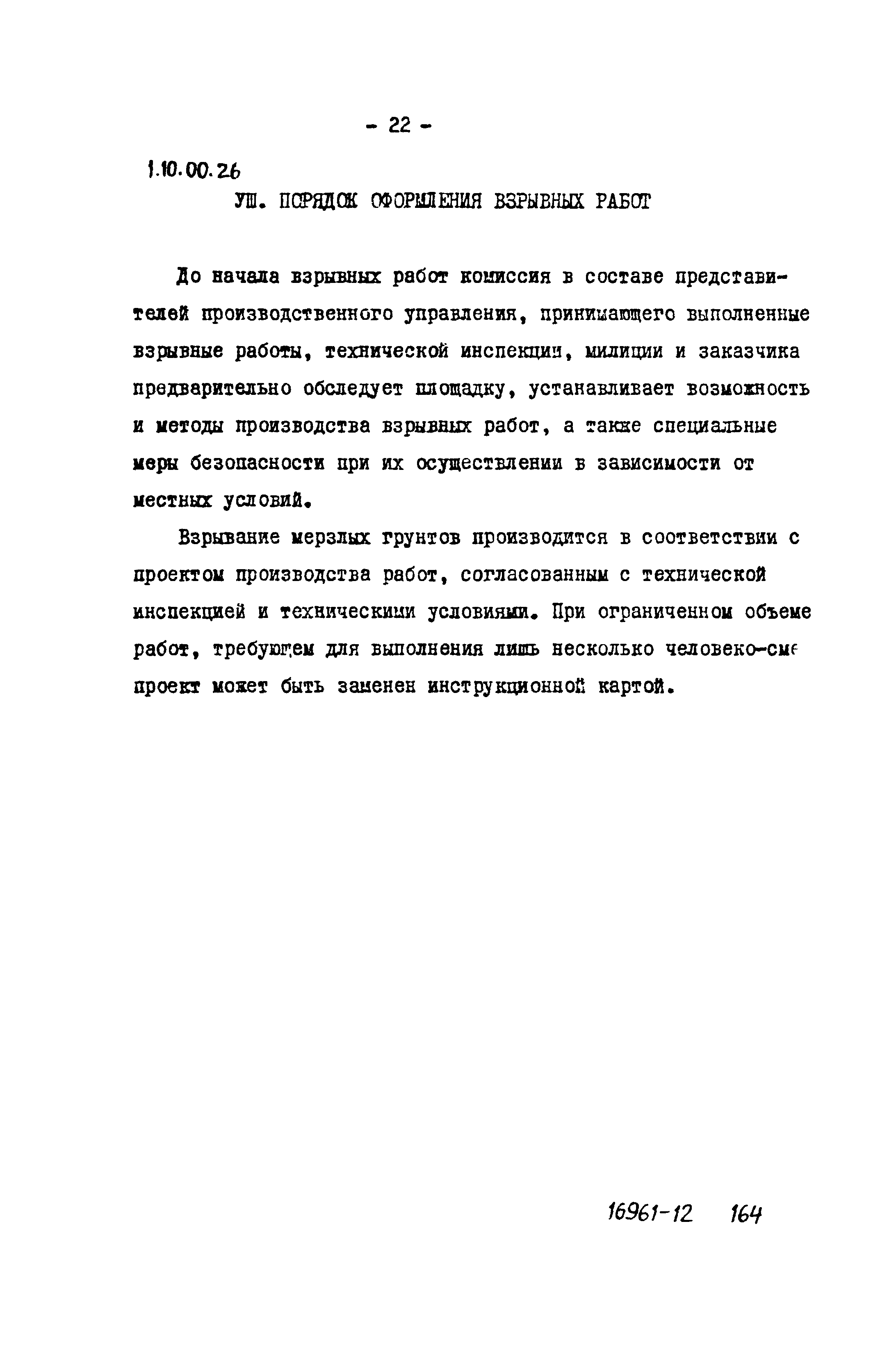 ТТК 01.06А.06