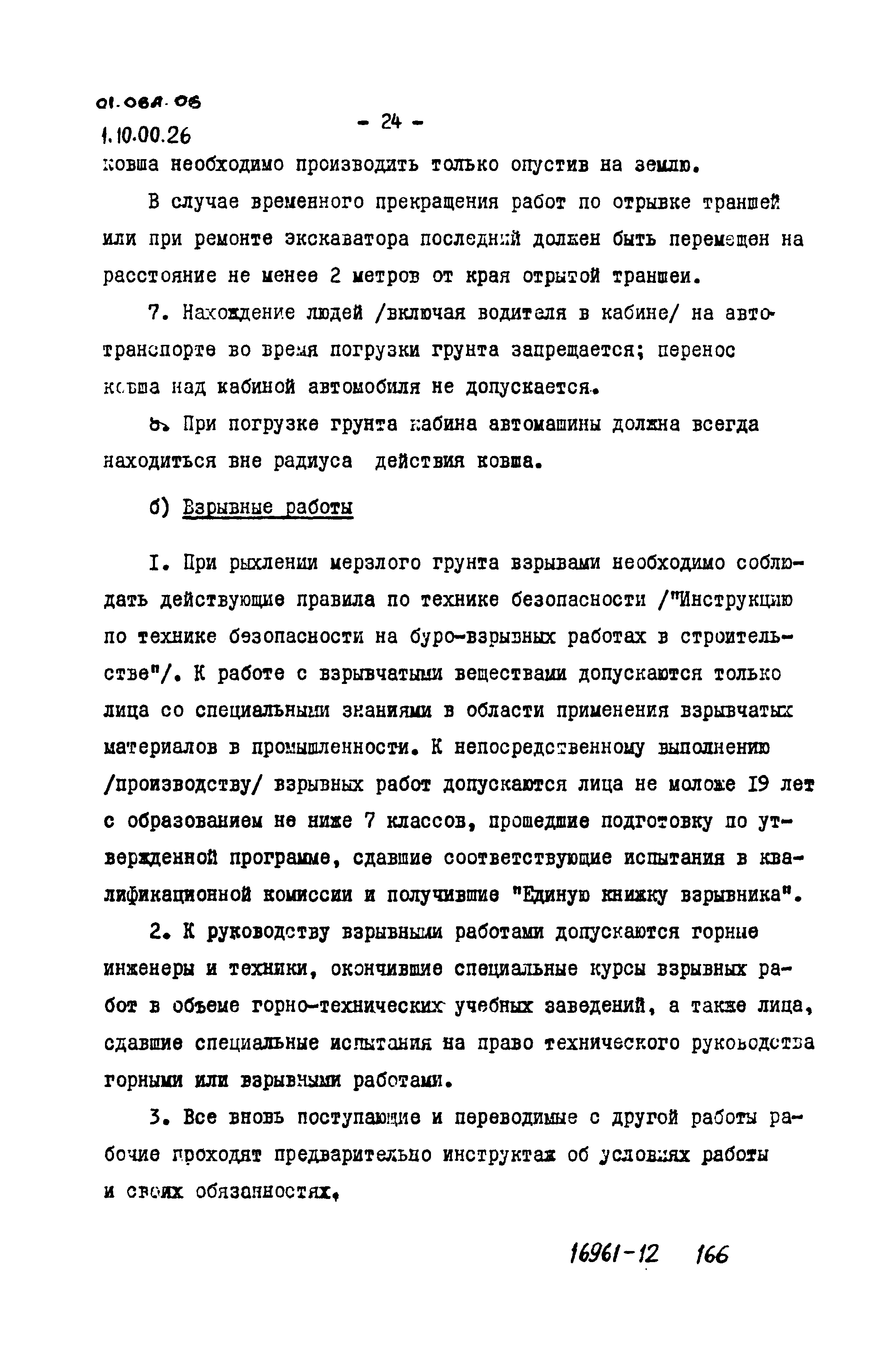 ТТК 01.06А.06