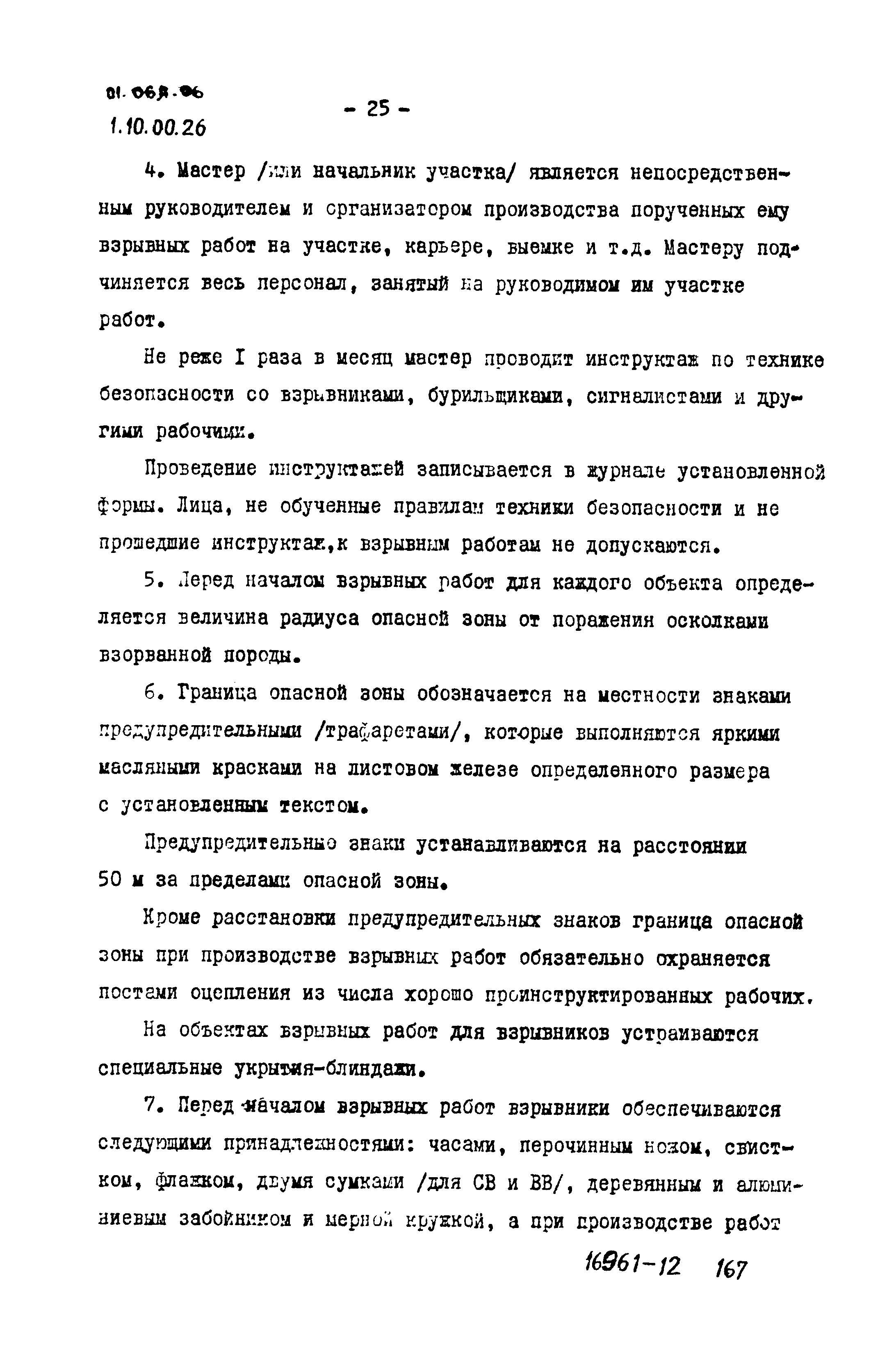 ТТК 01.06А.06