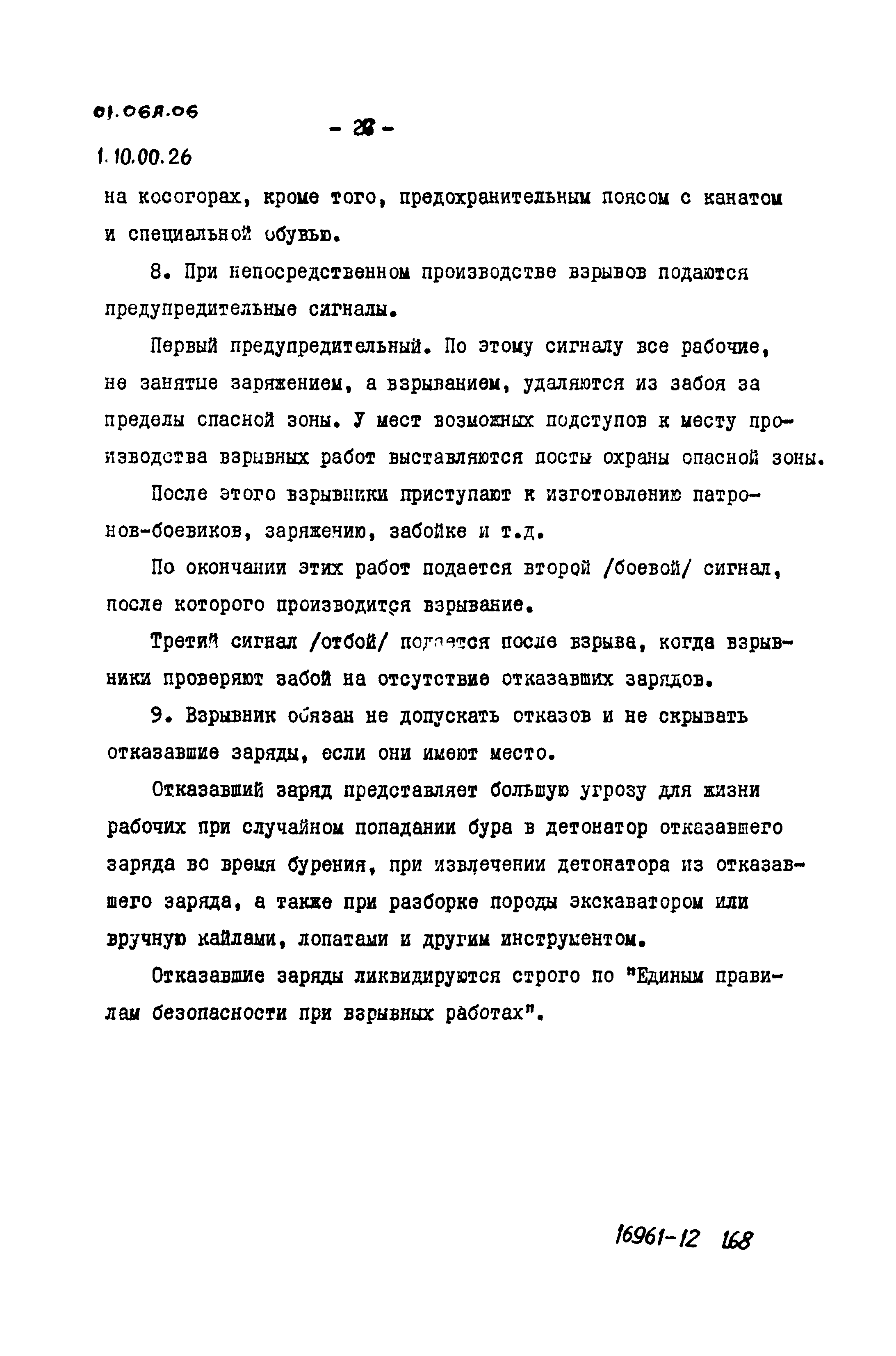 ТТК 01.06А.06