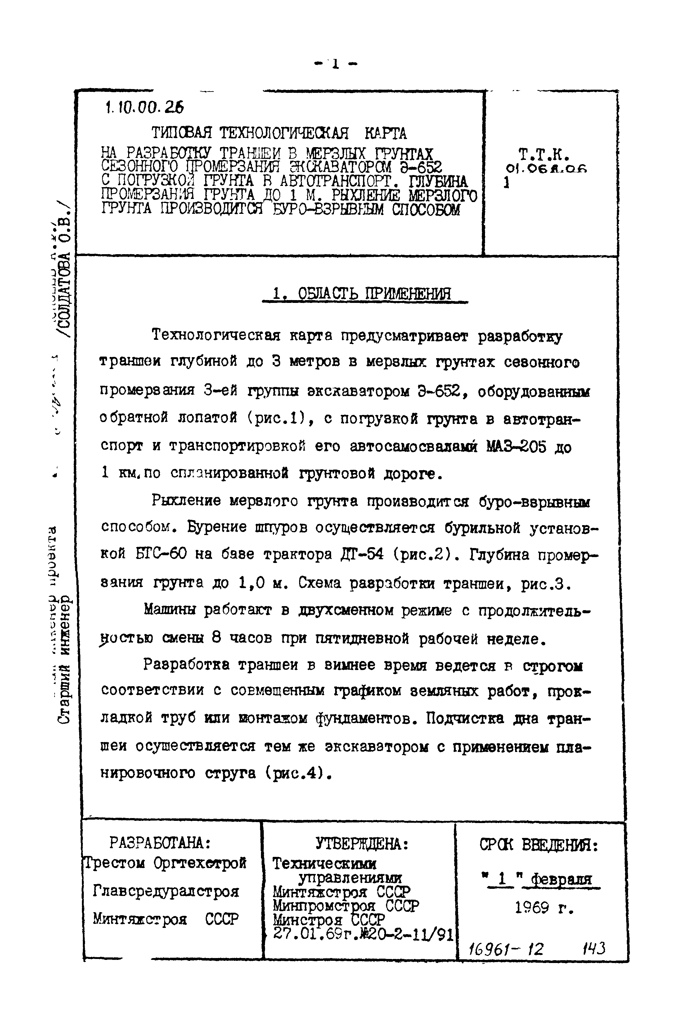 ТТК 01.06А.06