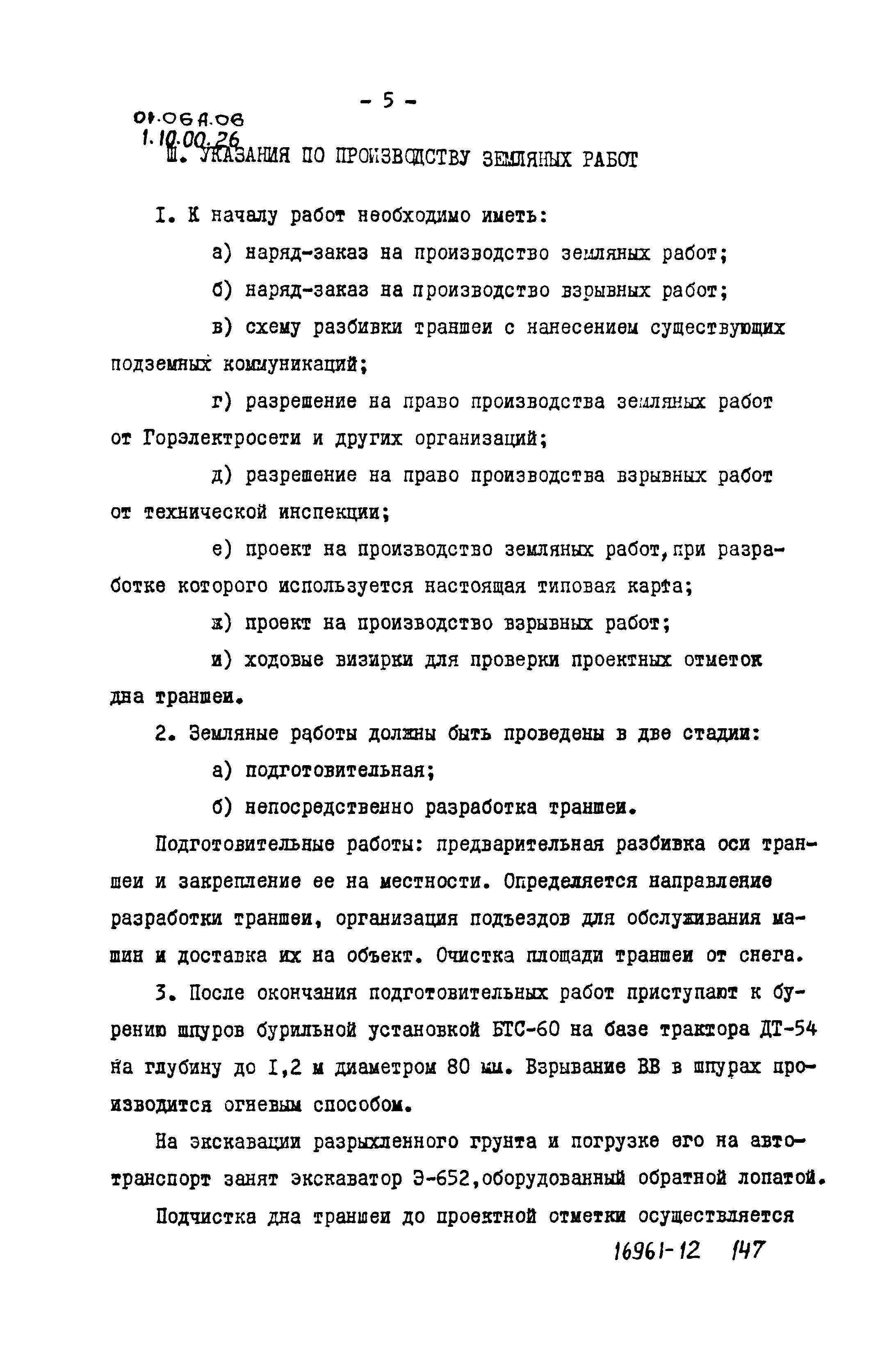 ТТК 01.06А.06