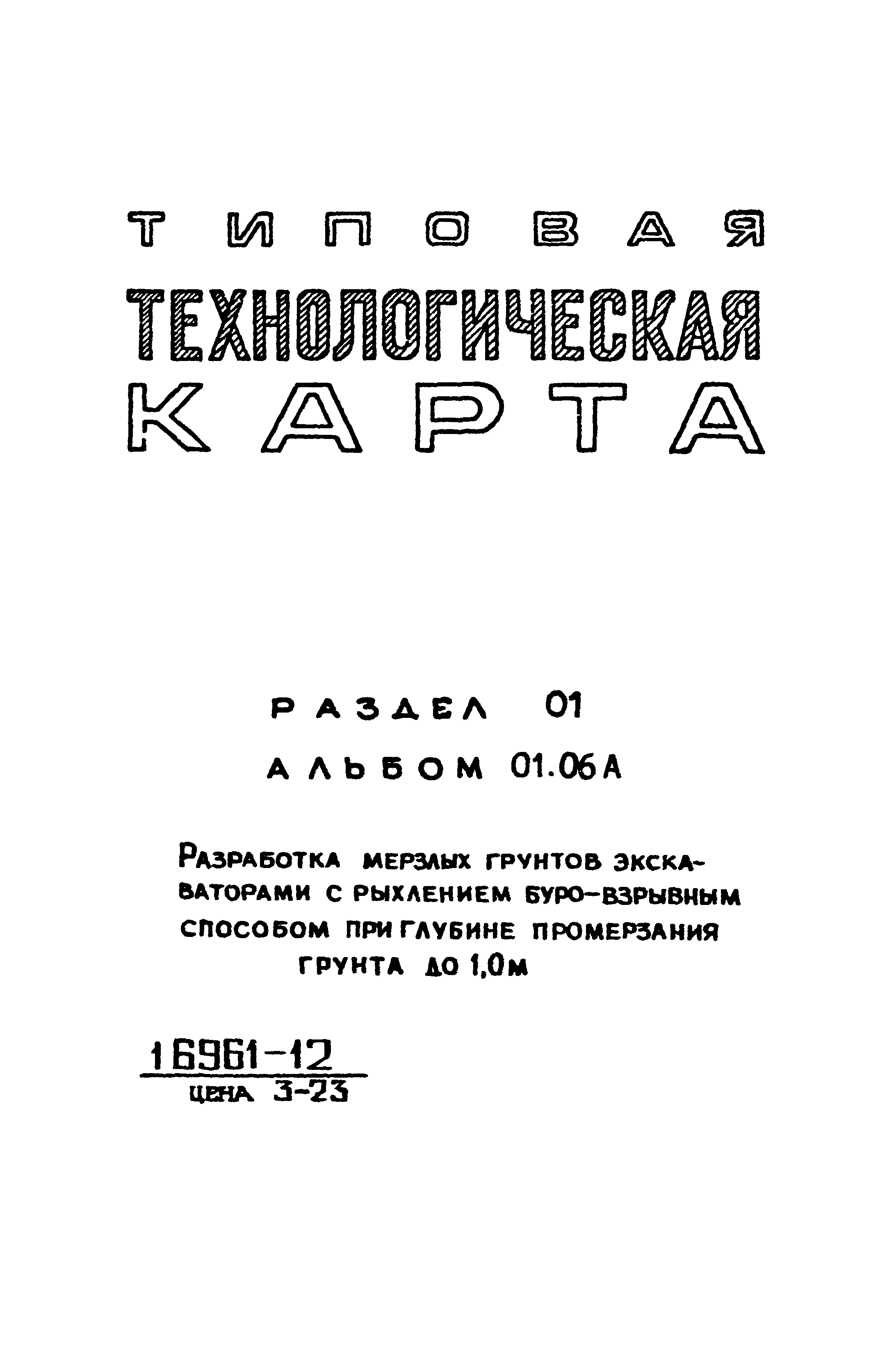 ТТК 01.06А.05