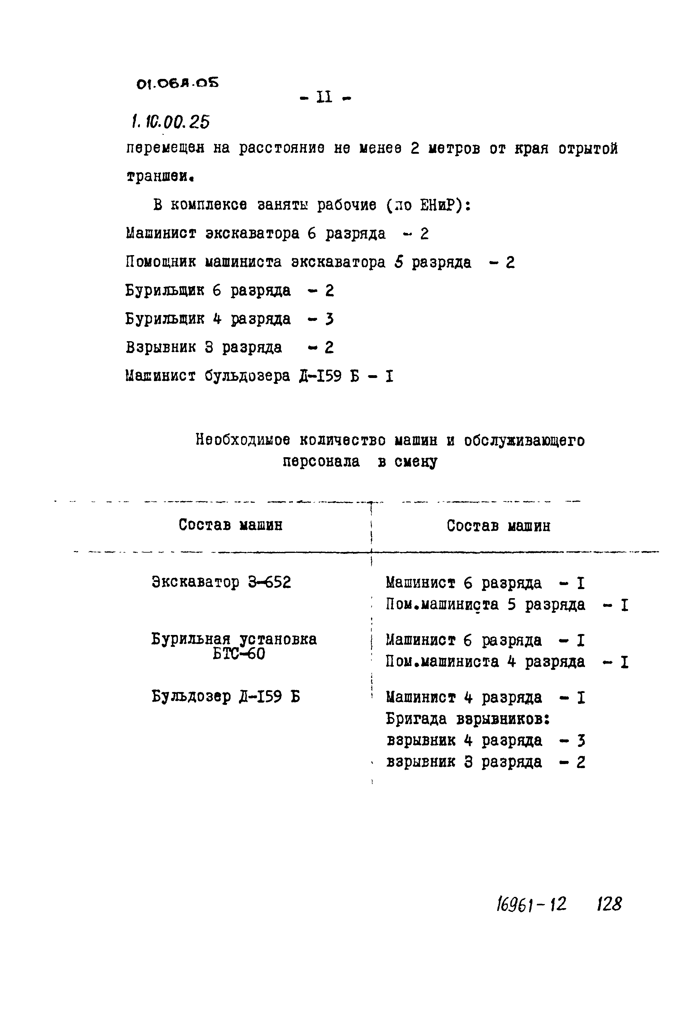 ТТК 01.06А.05