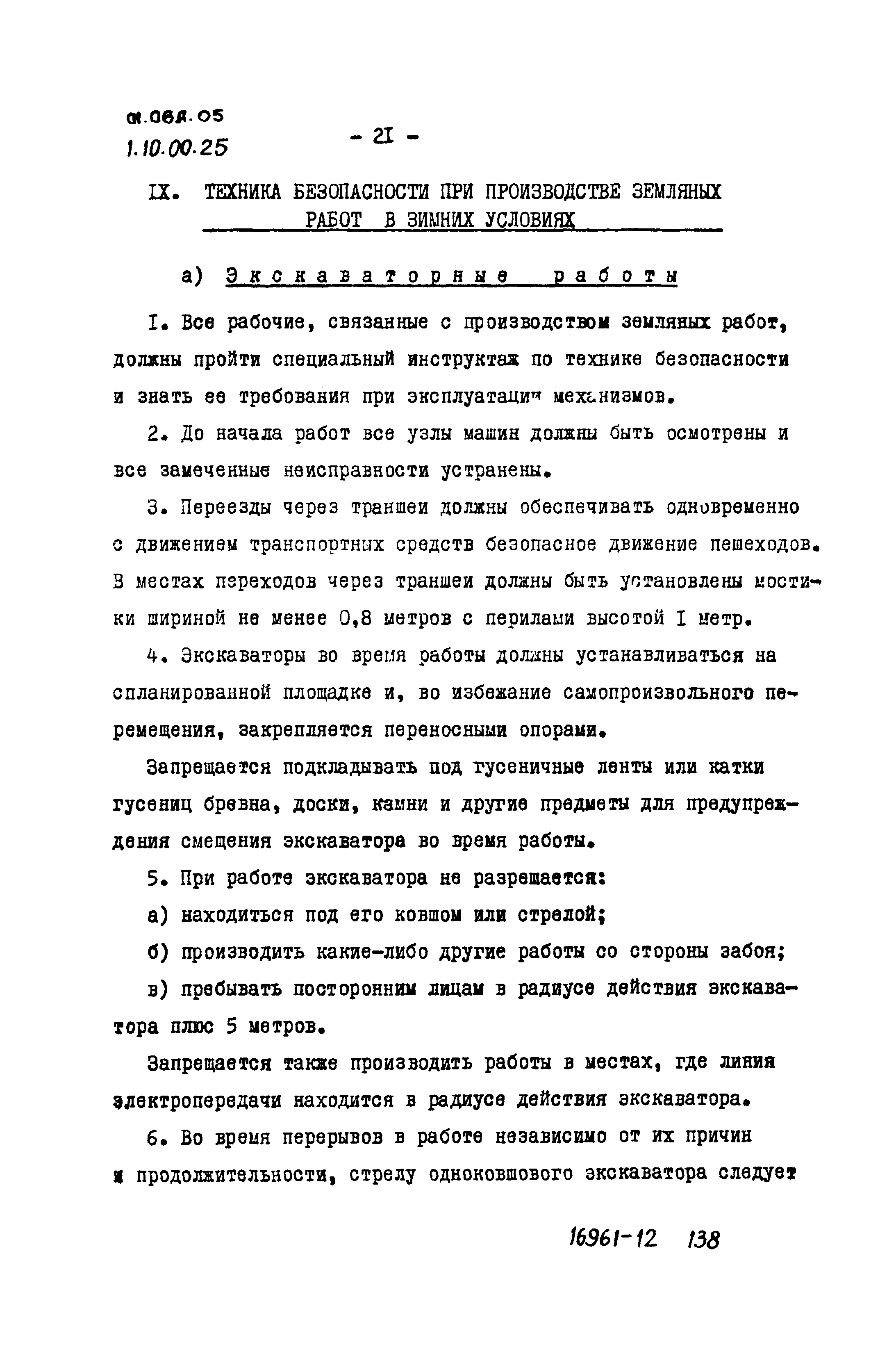 ТТК 01.06А.05