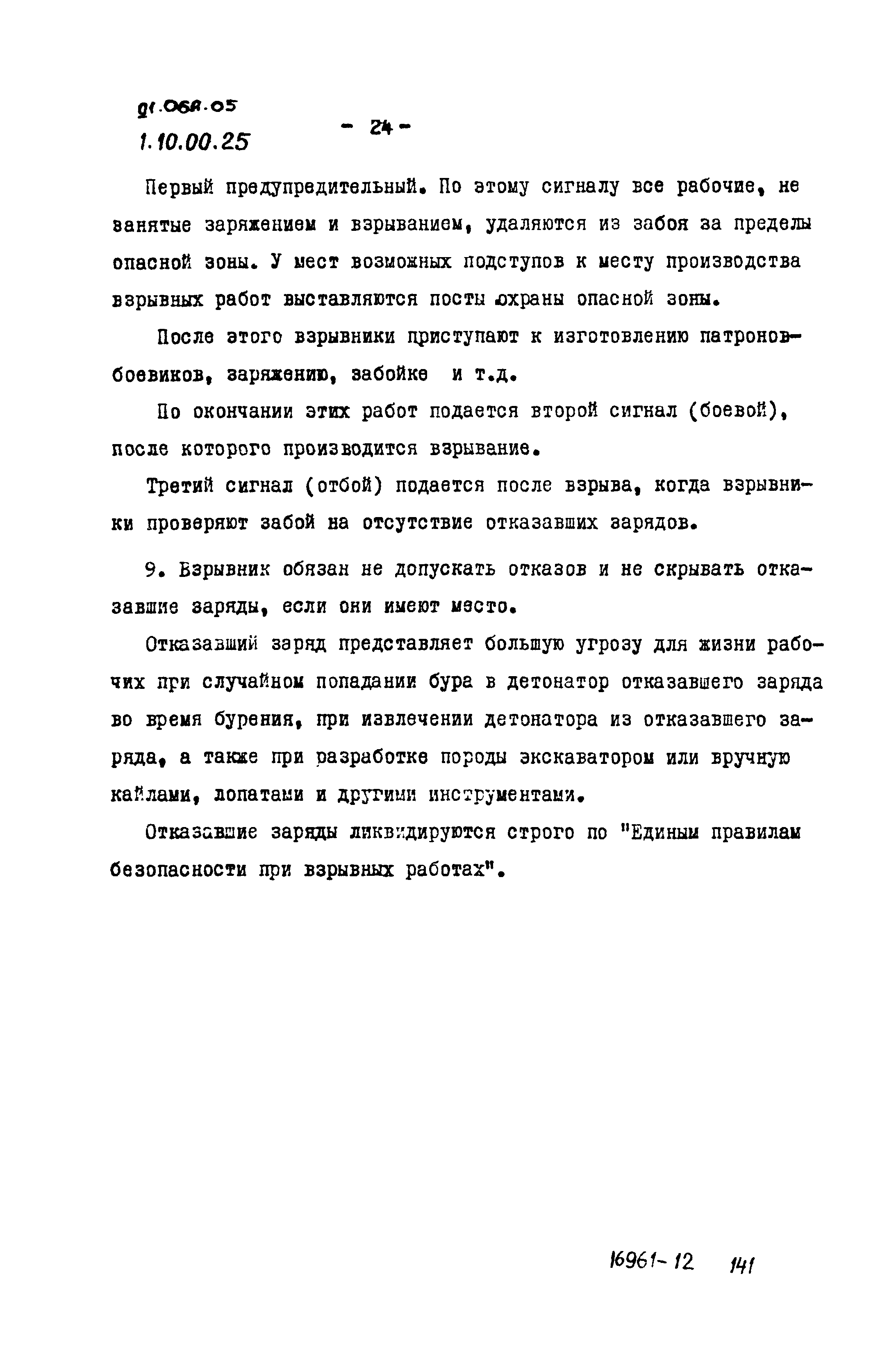 ТТК 01.06А.05