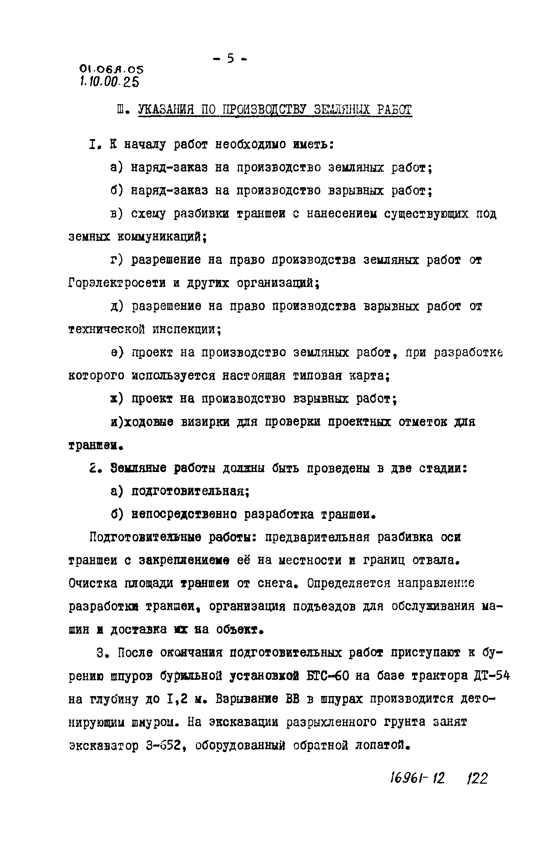 ТТК 01.06А.05