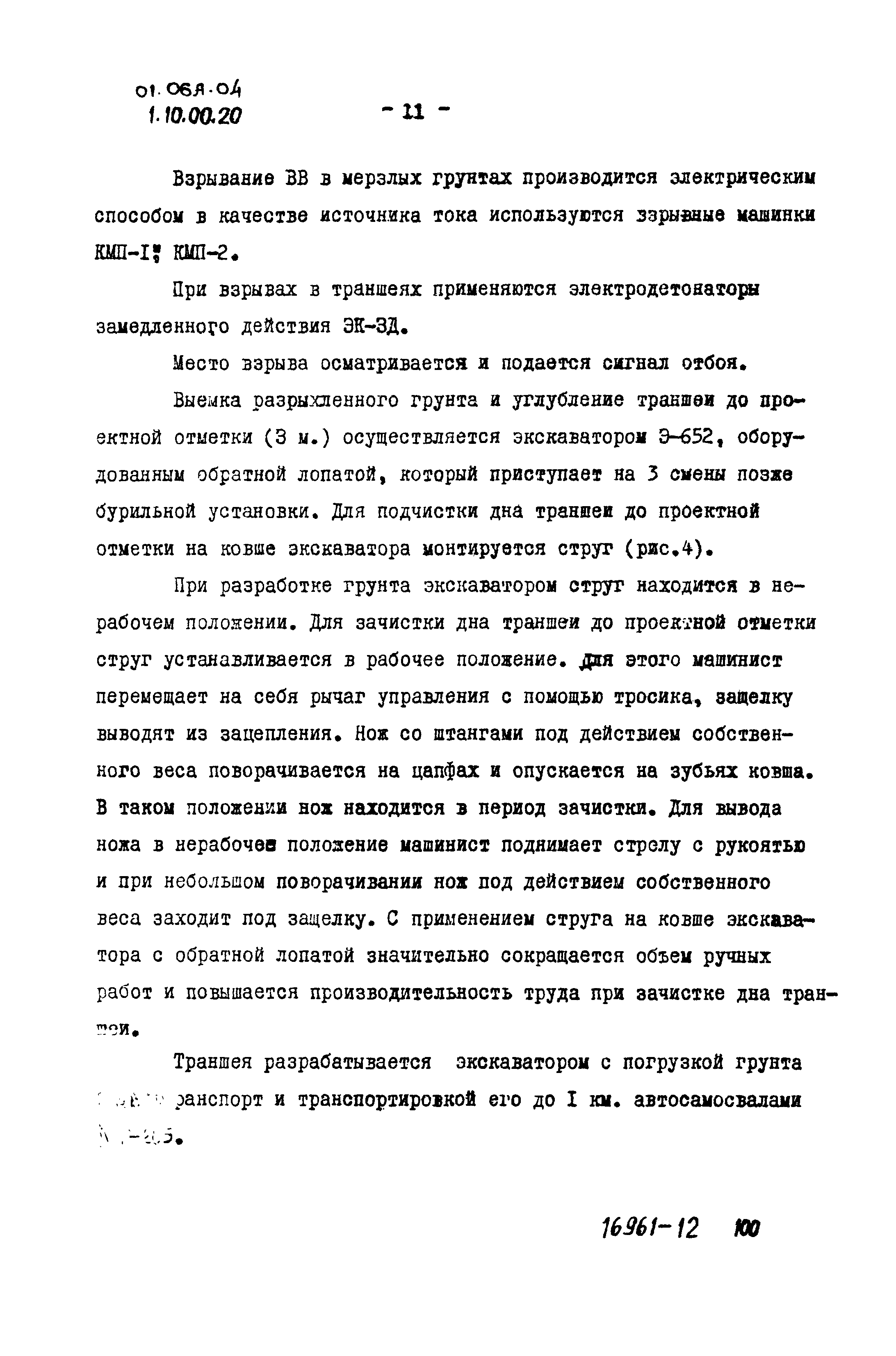 ТТК 01.06А.04