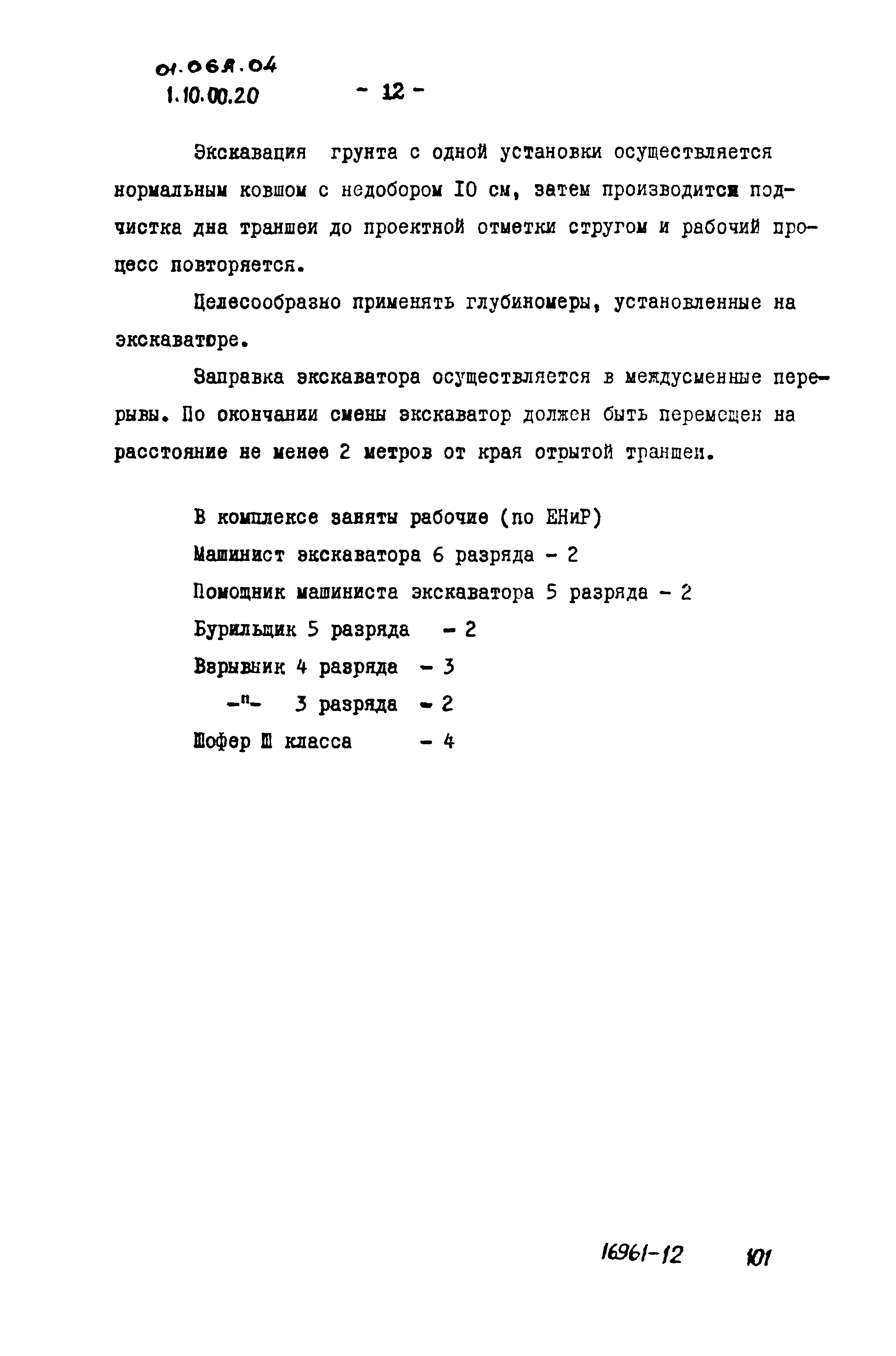 ТТК 01.06А.04