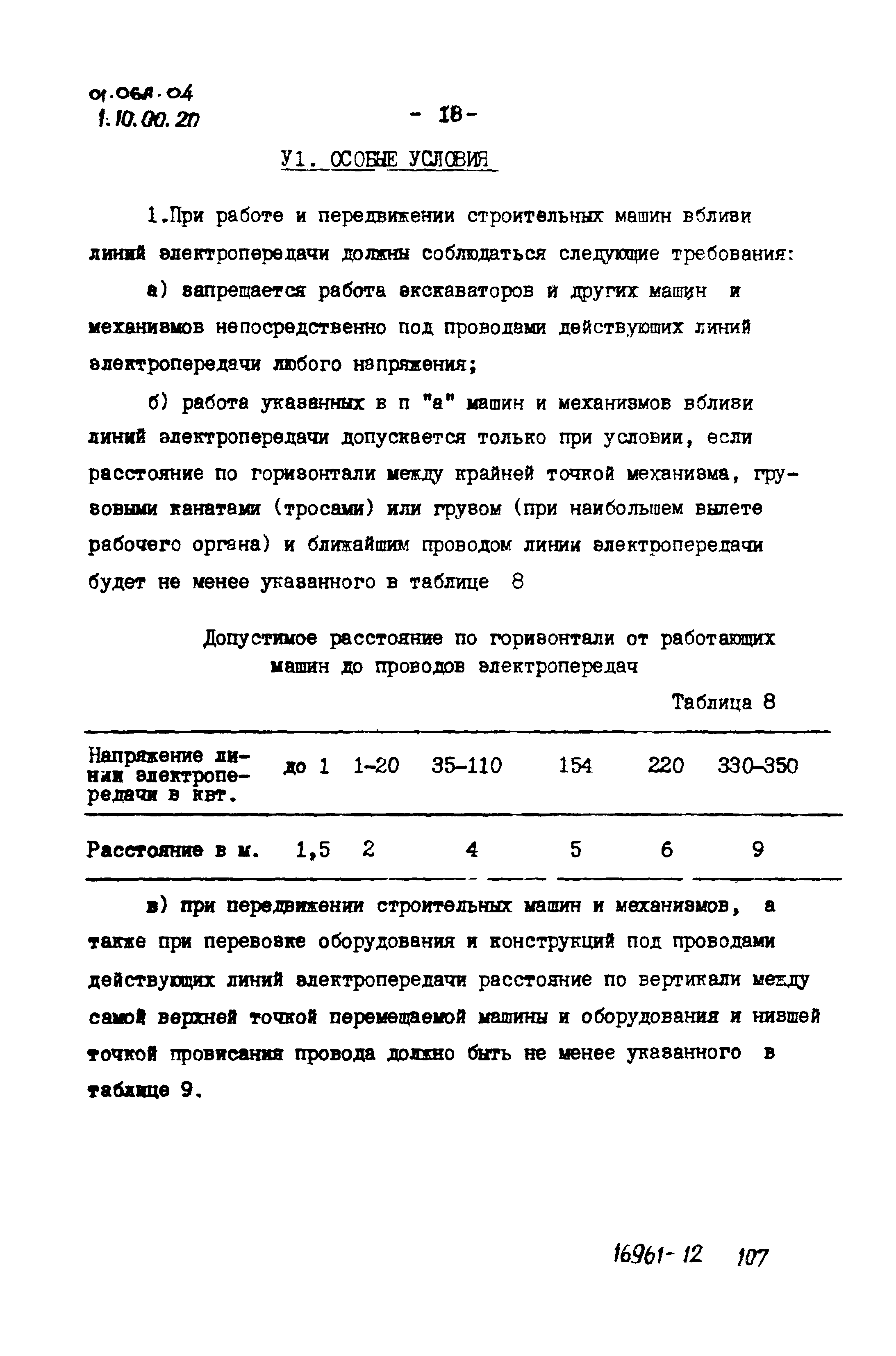 ТТК 01.06А.04