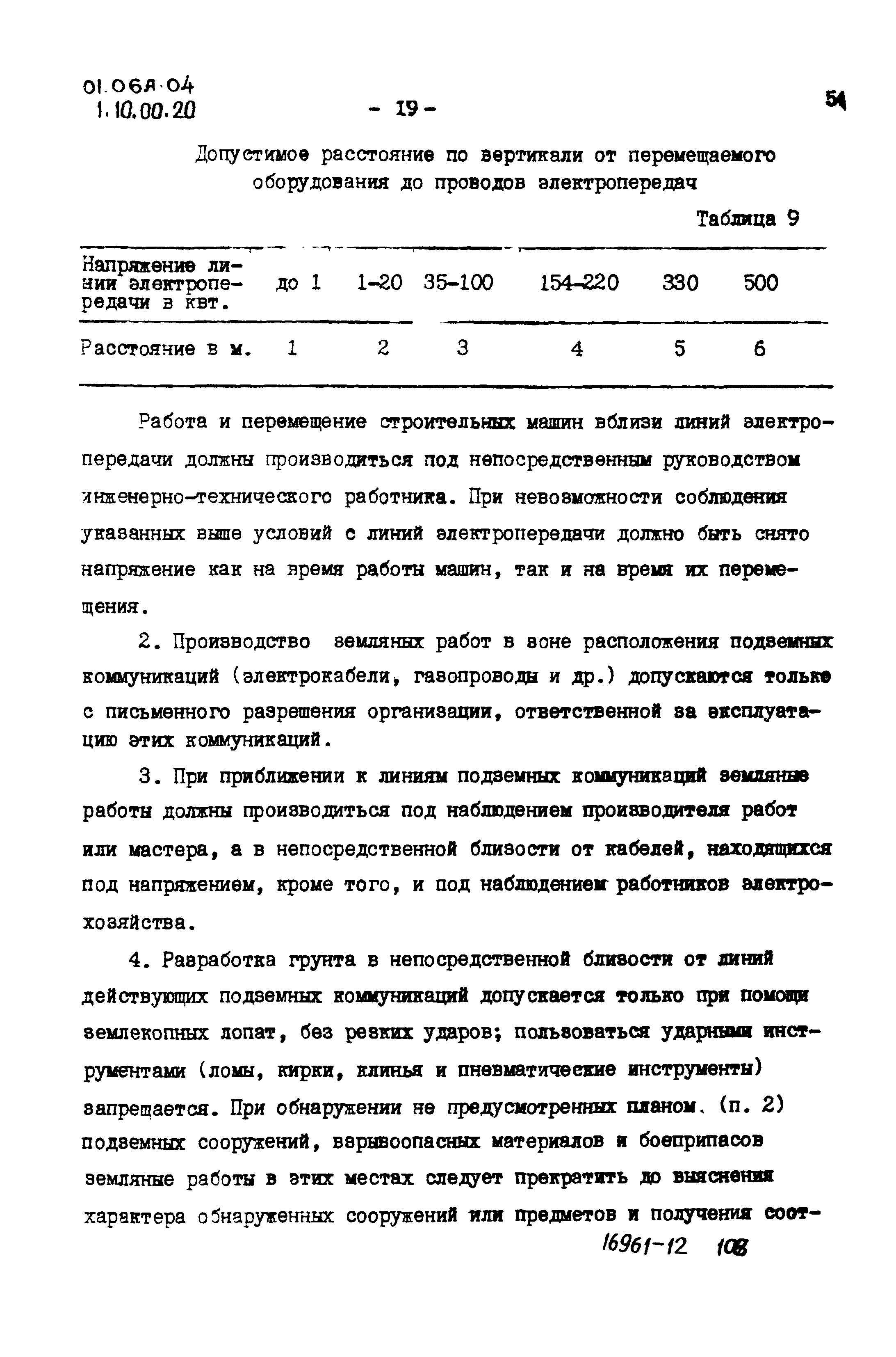 ТТК 01.06А.04