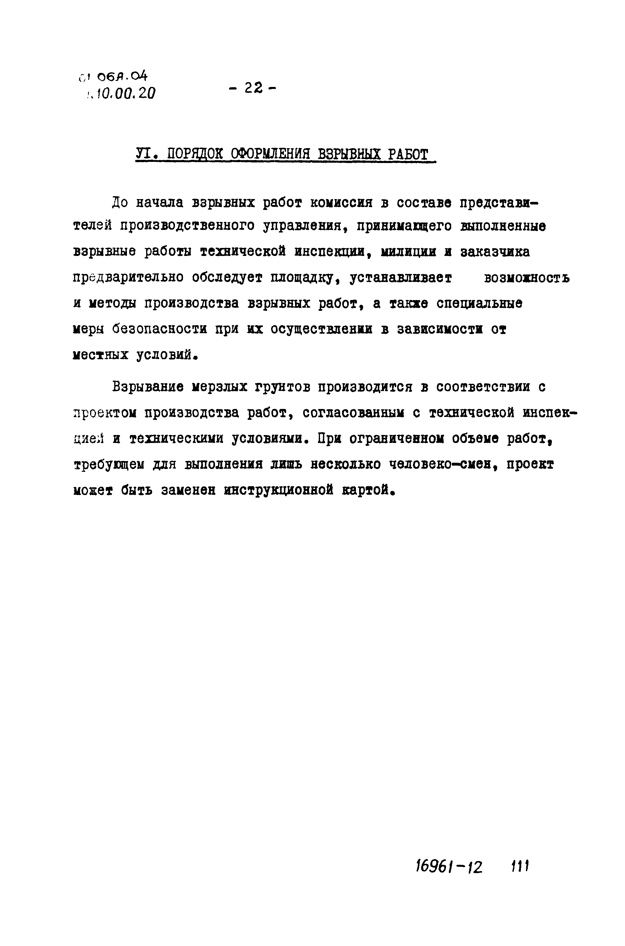 ТТК 01.06А.04