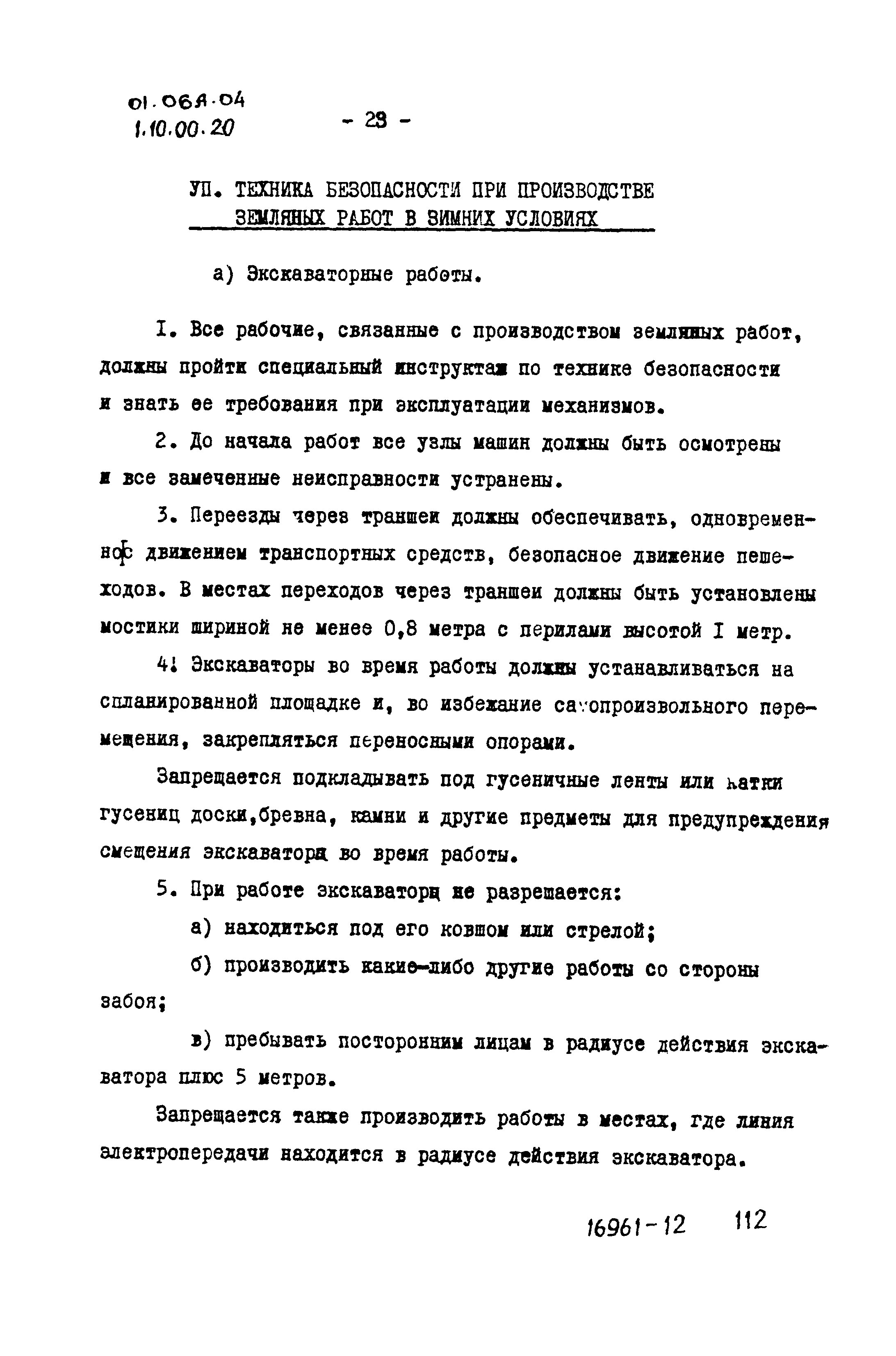 ТТК 01.06А.04