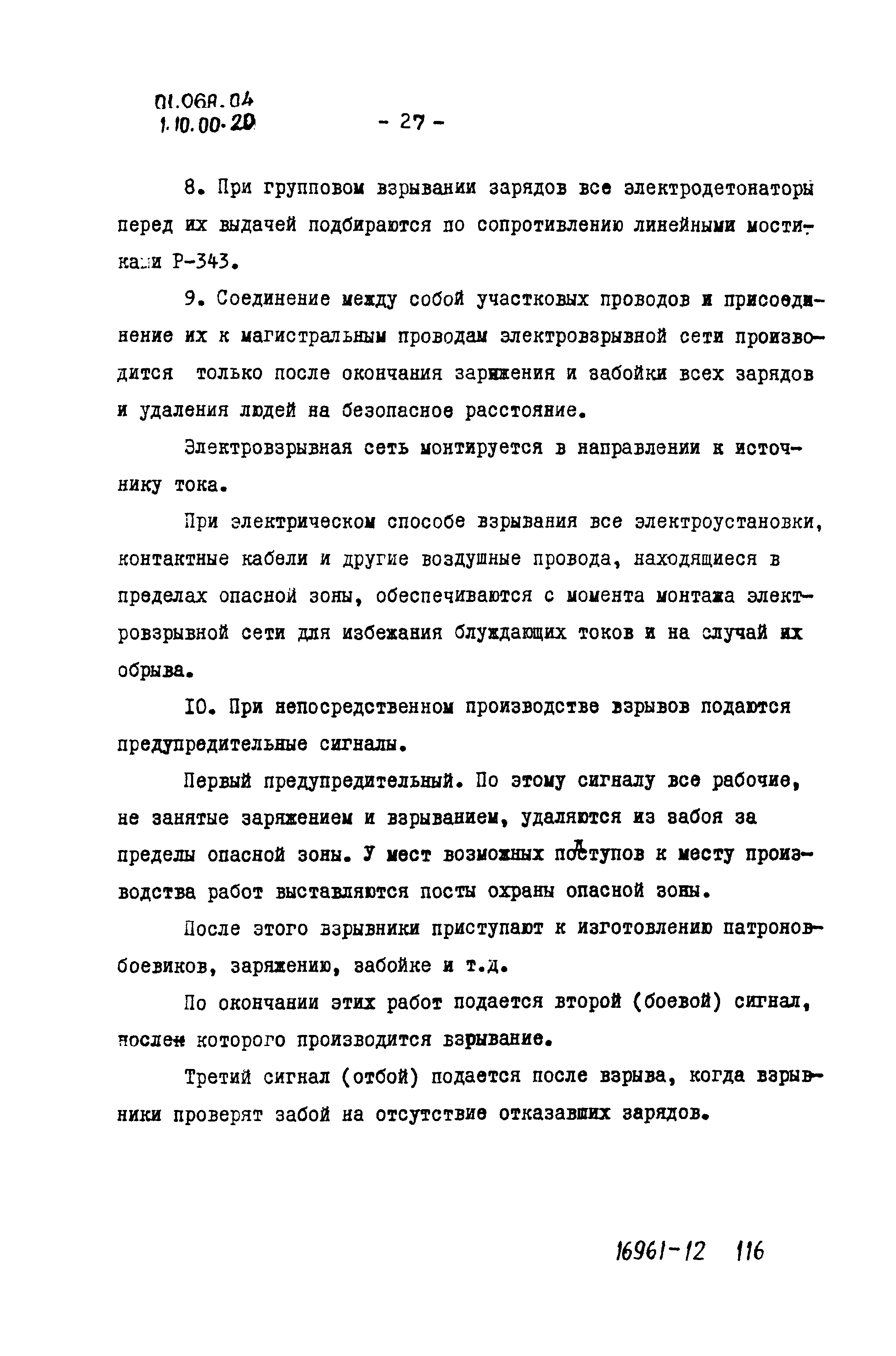 ТТК 01.06А.04