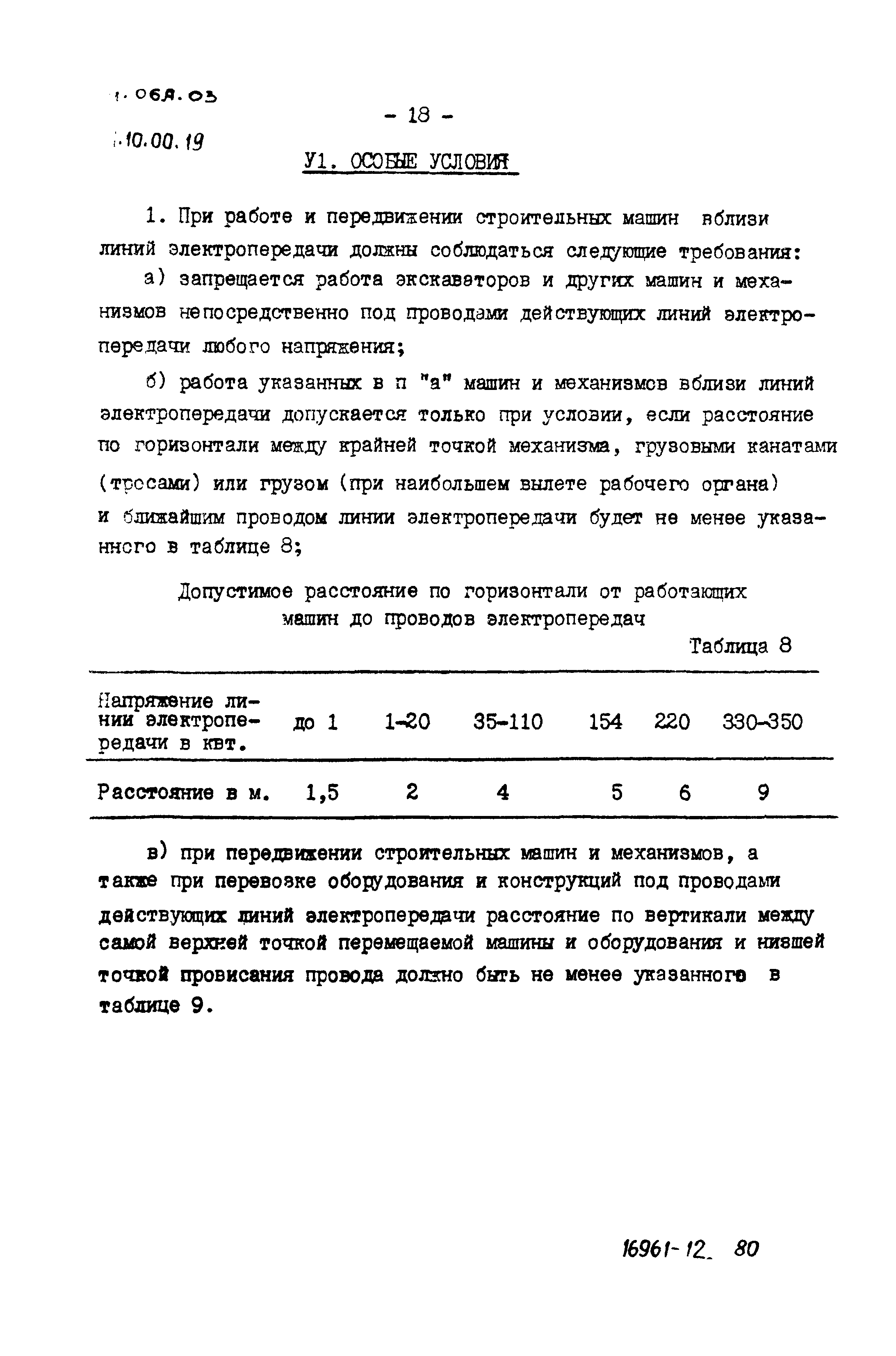 ТТК 01.06А.03