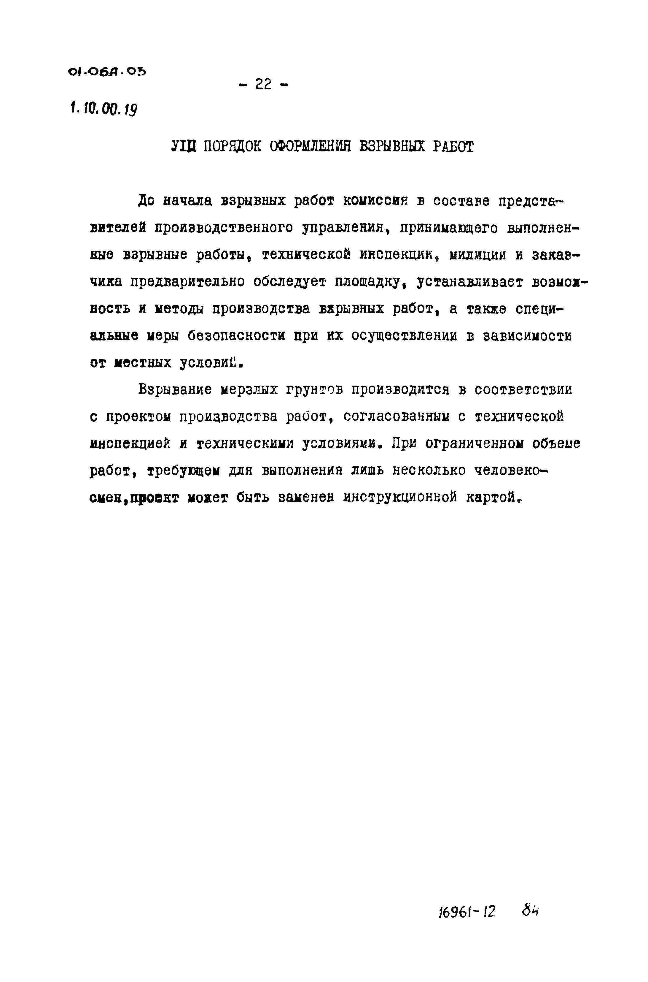 ТТК 01.06А.03