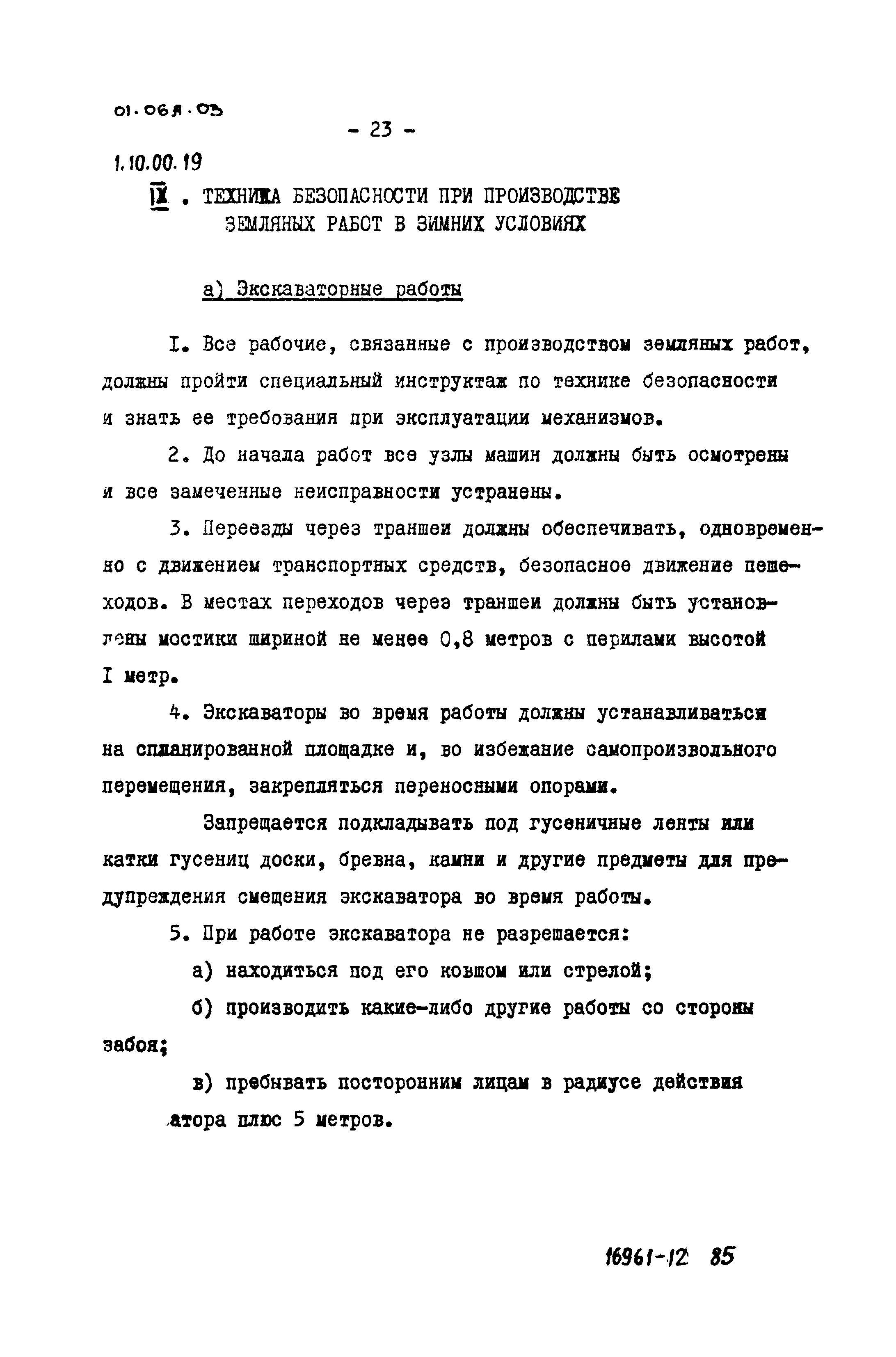 ТТК 01.06А.03