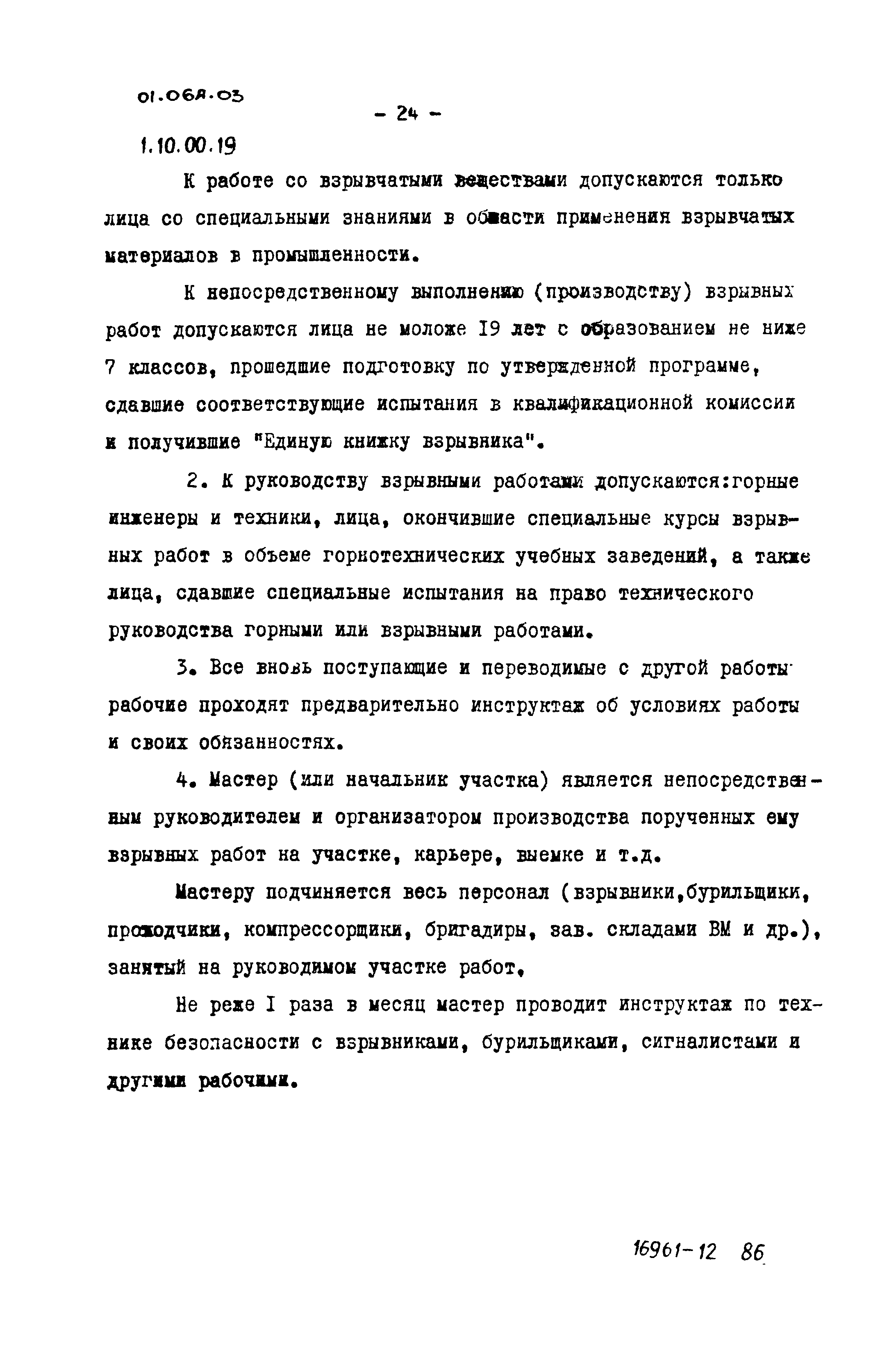 ТТК 01.06А.03