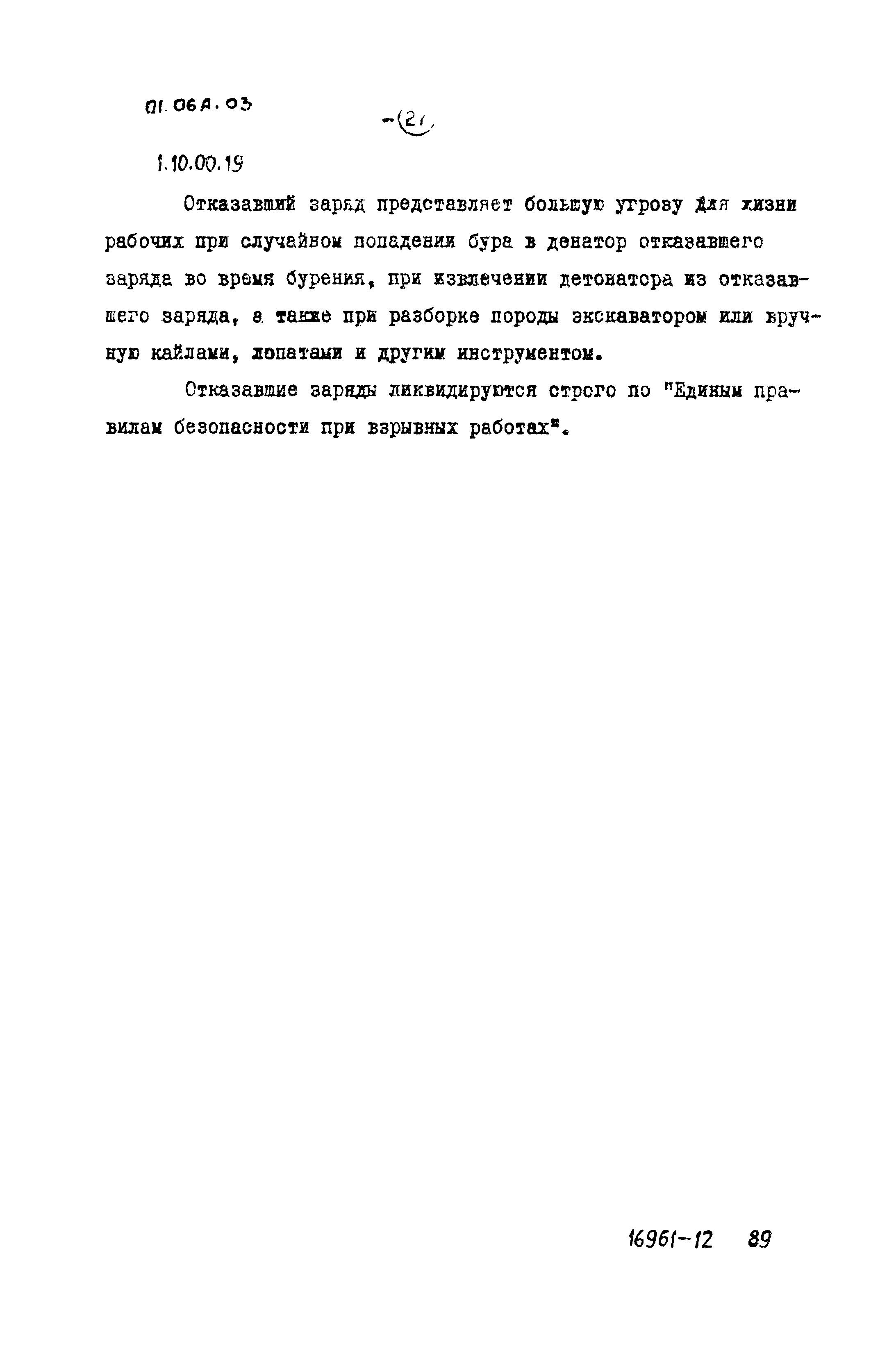 ТТК 01.06А.03