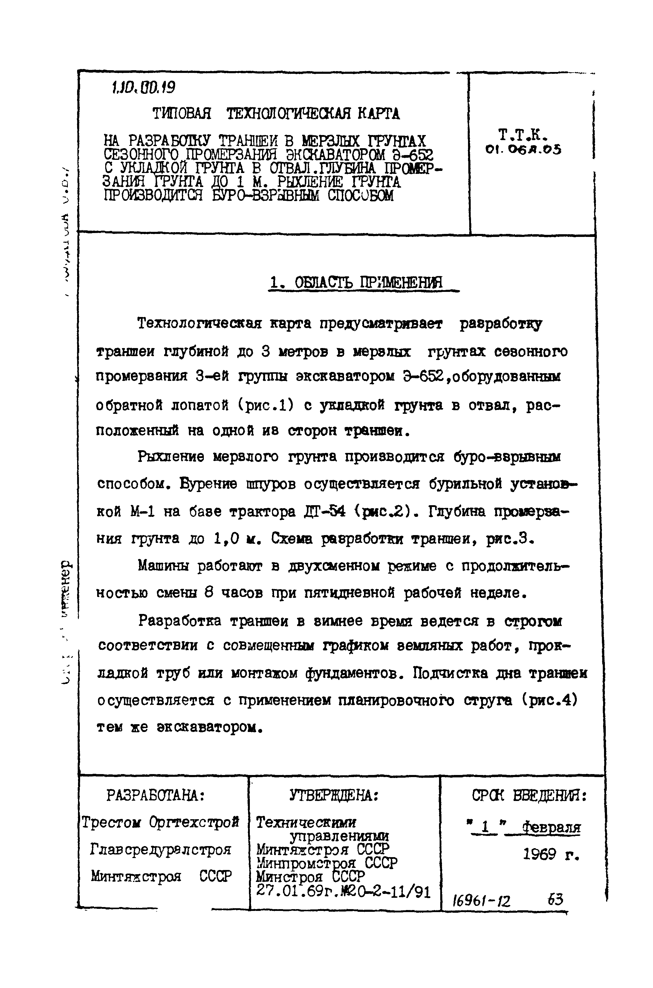 ТТК 01.06А.03