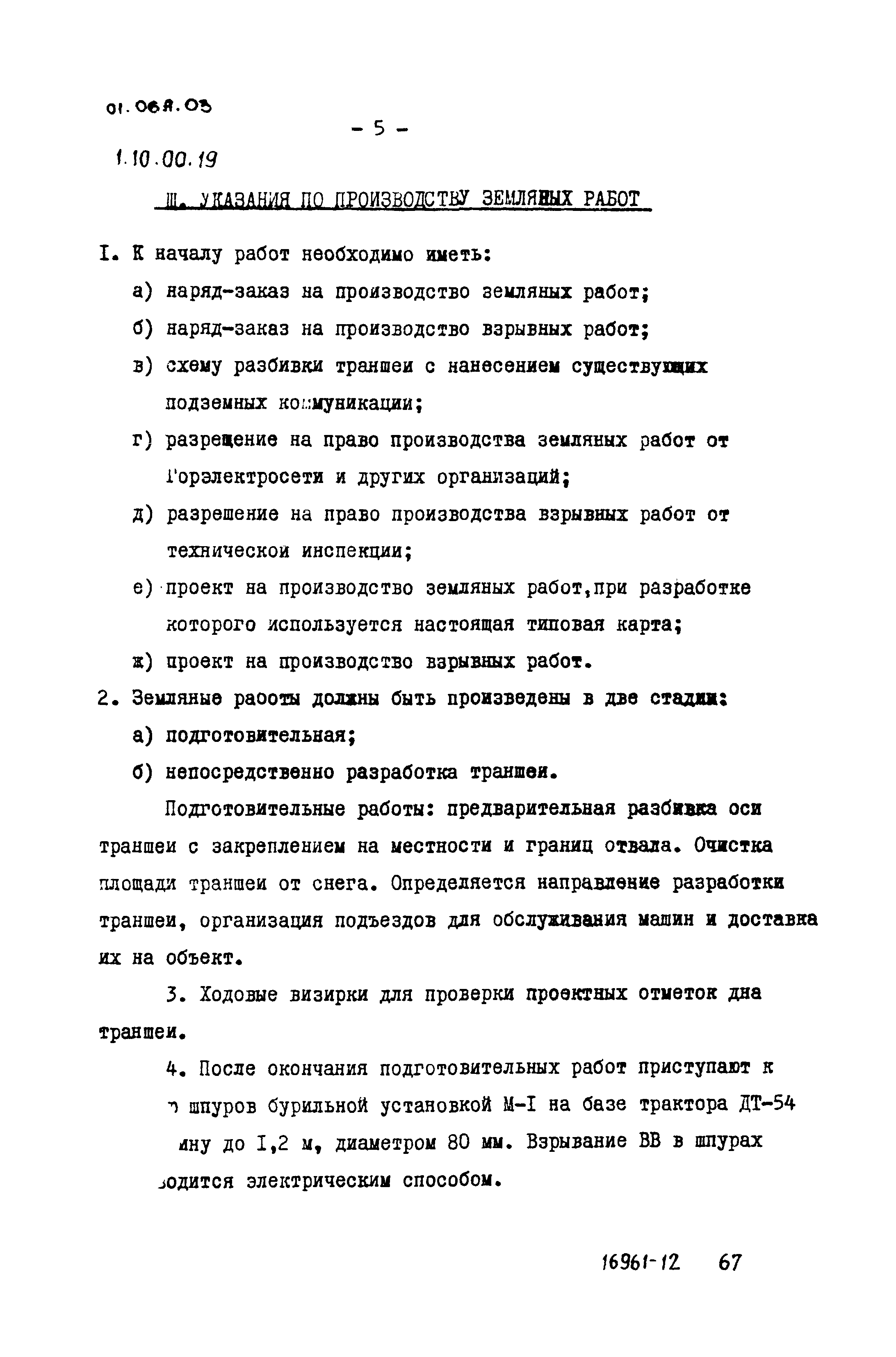 ТТК 01.06А.03