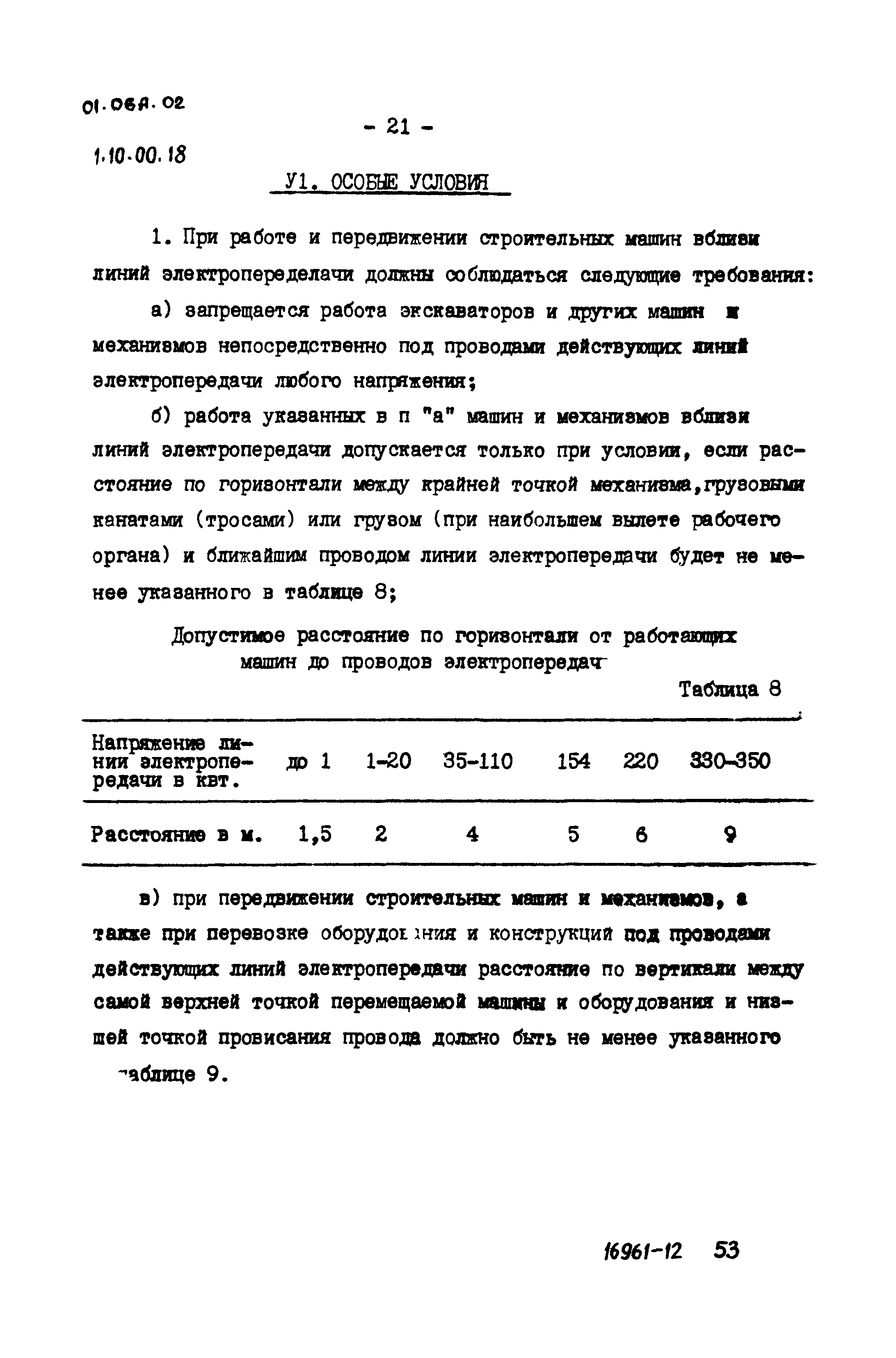 ТТК 01.06А.02