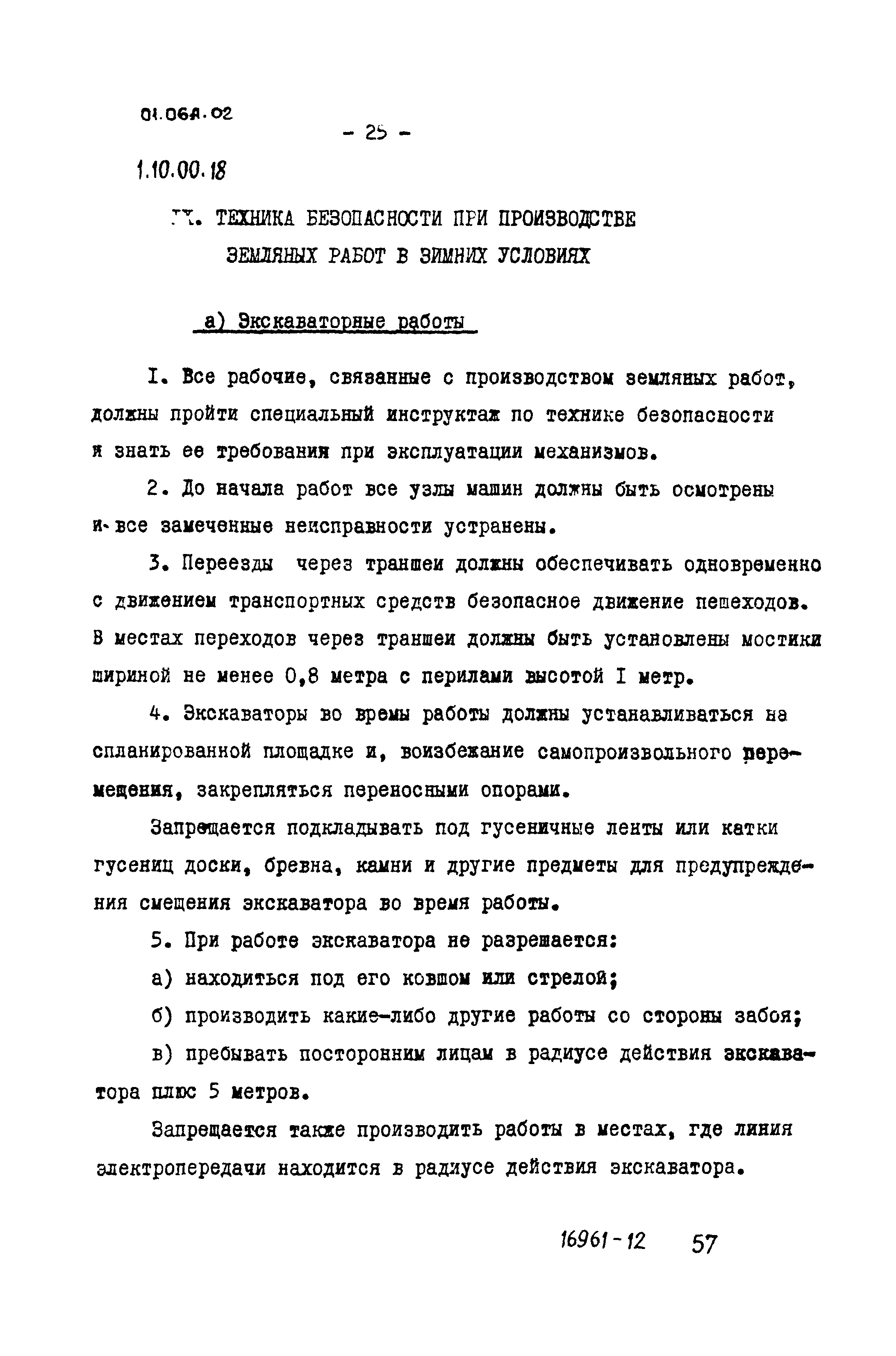 ТТК 01.06А.02