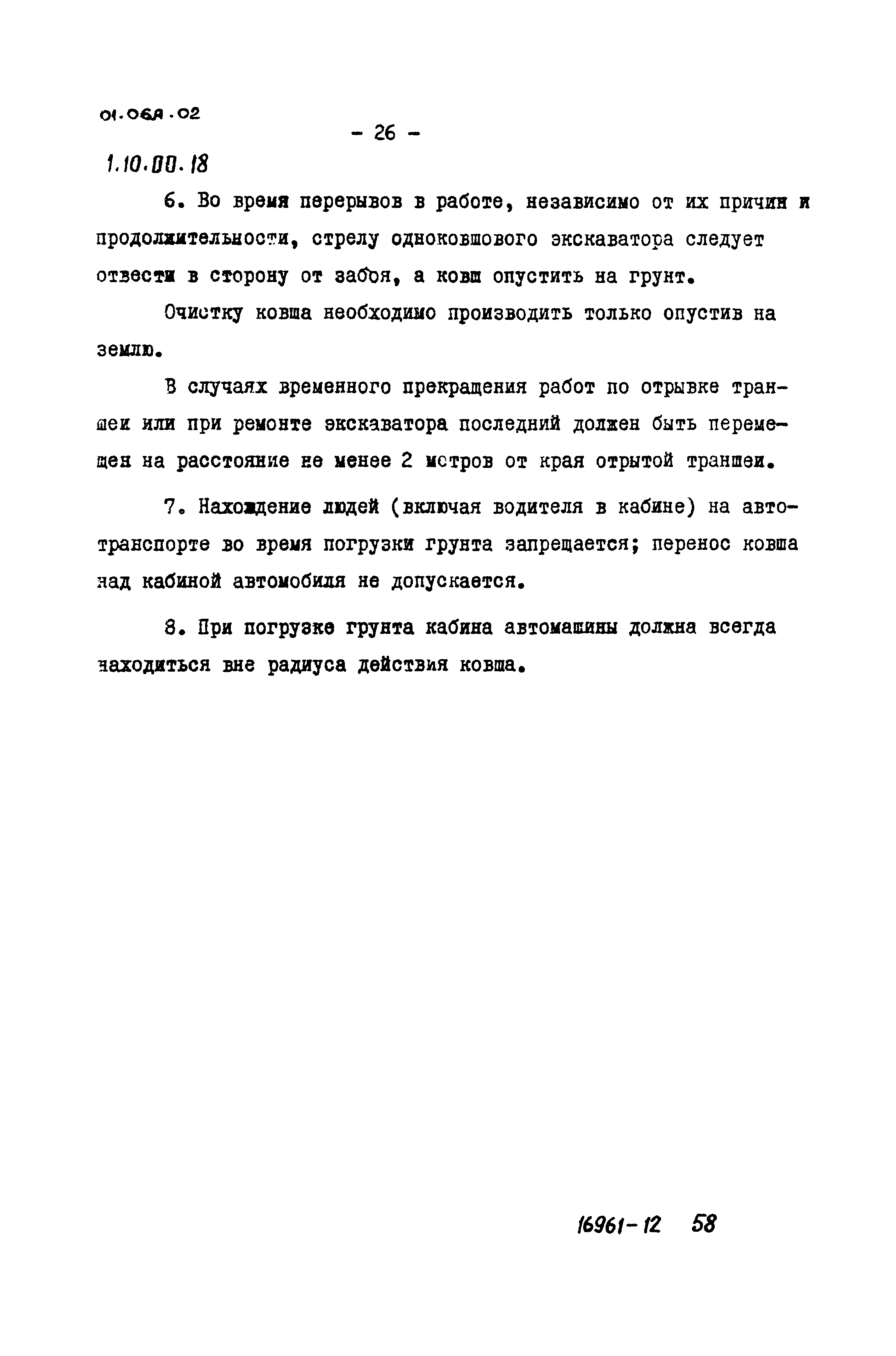 ТТК 01.06А.02