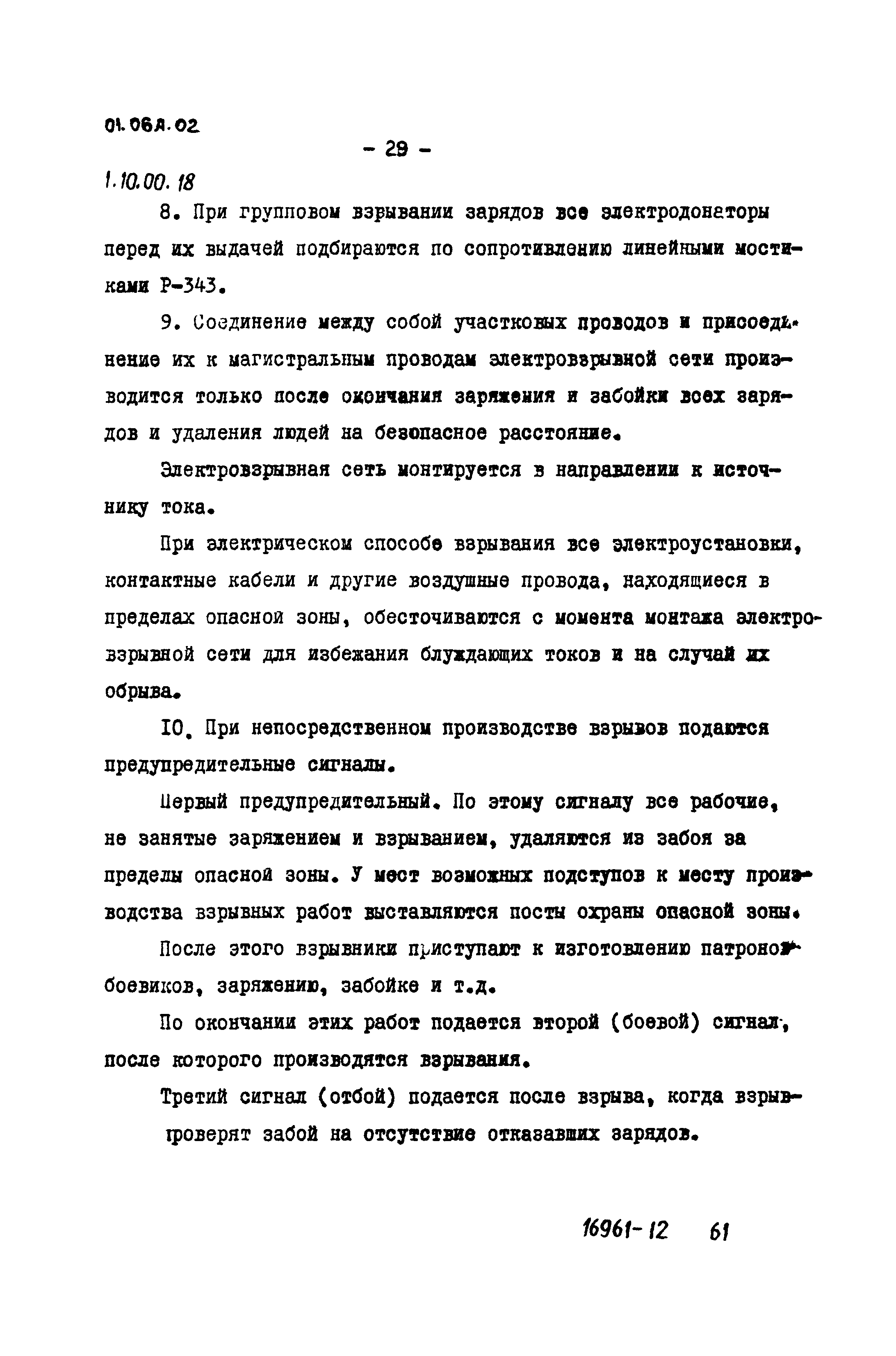 ТТК 01.06А.02