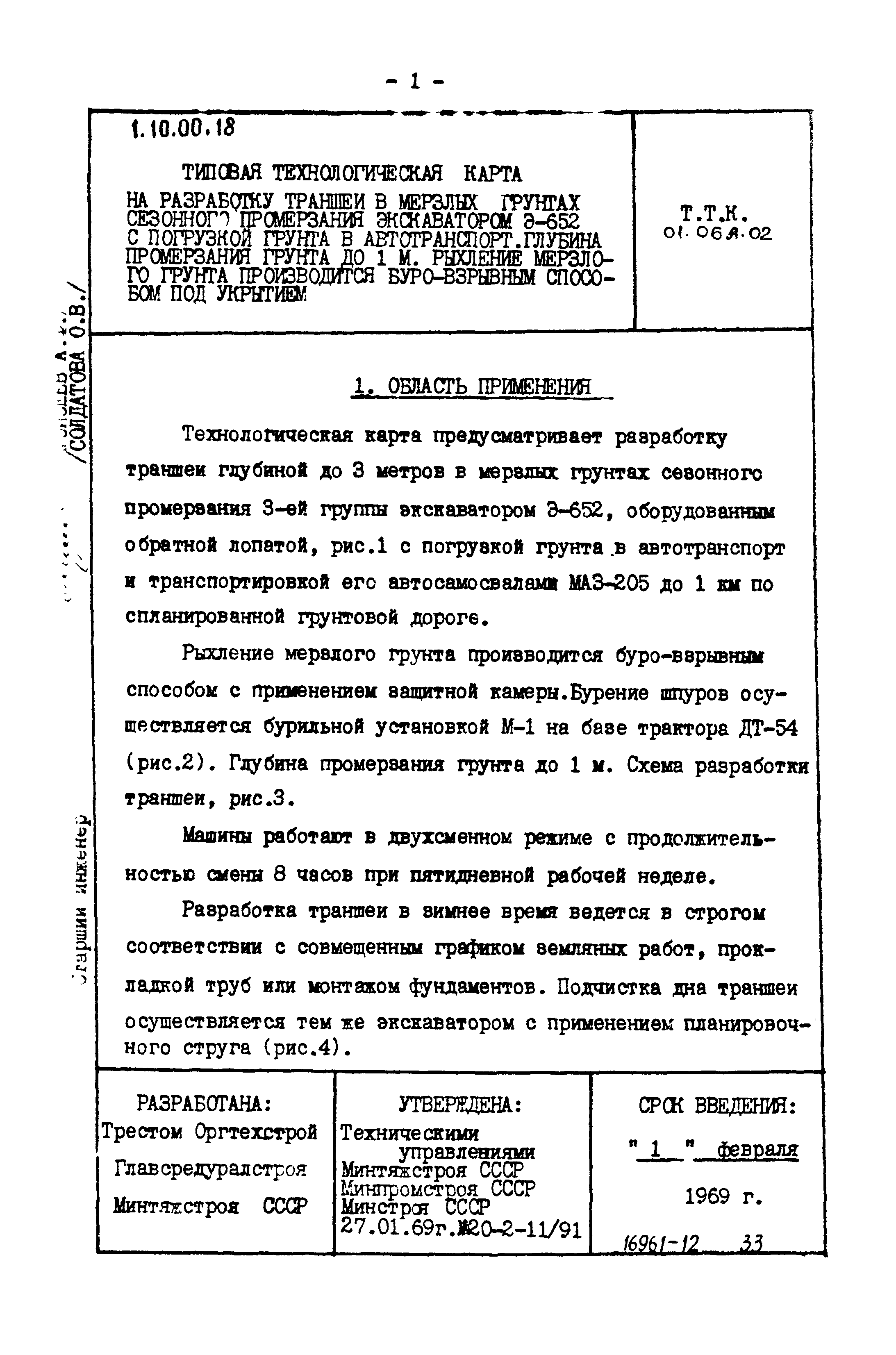 ТТК 01.06А.02