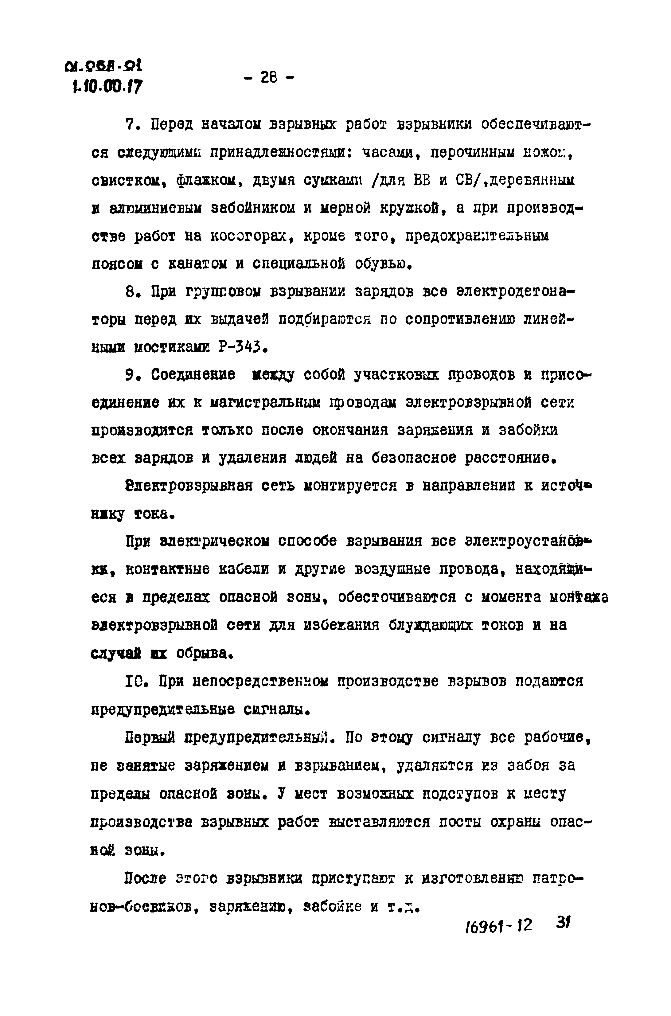 ТТК 01.06А.01