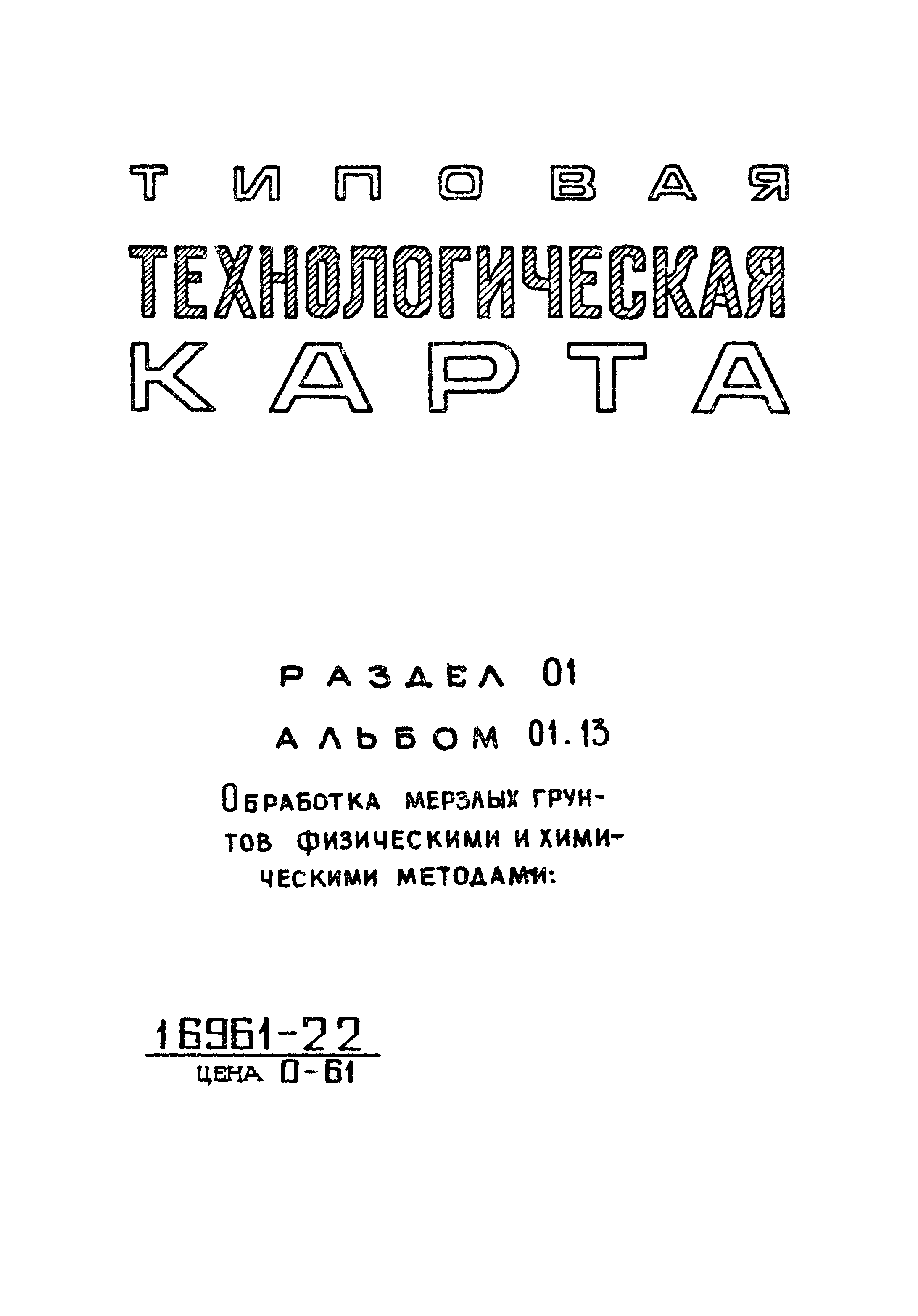 ТТК 01.13.03