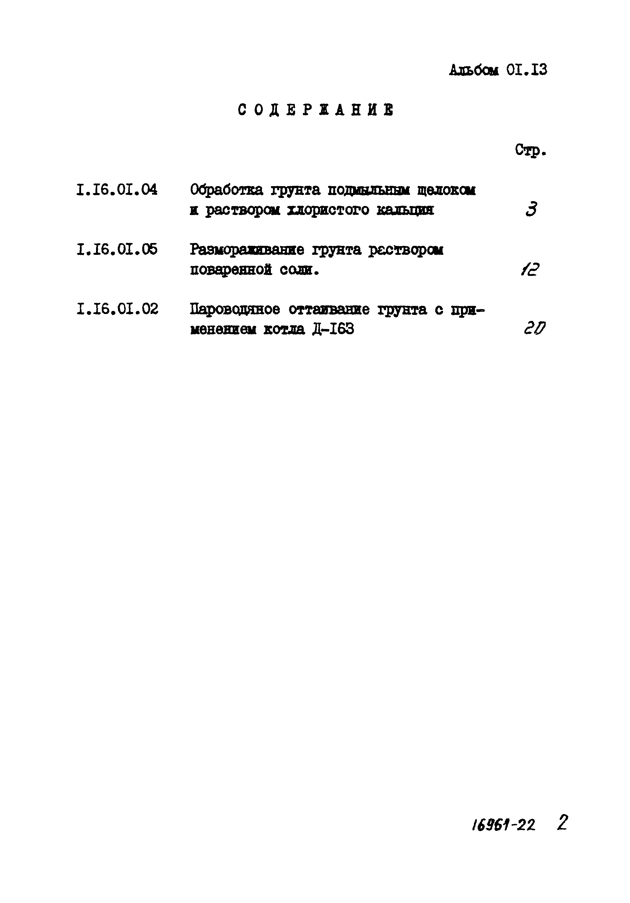 ТТК 01.13.03