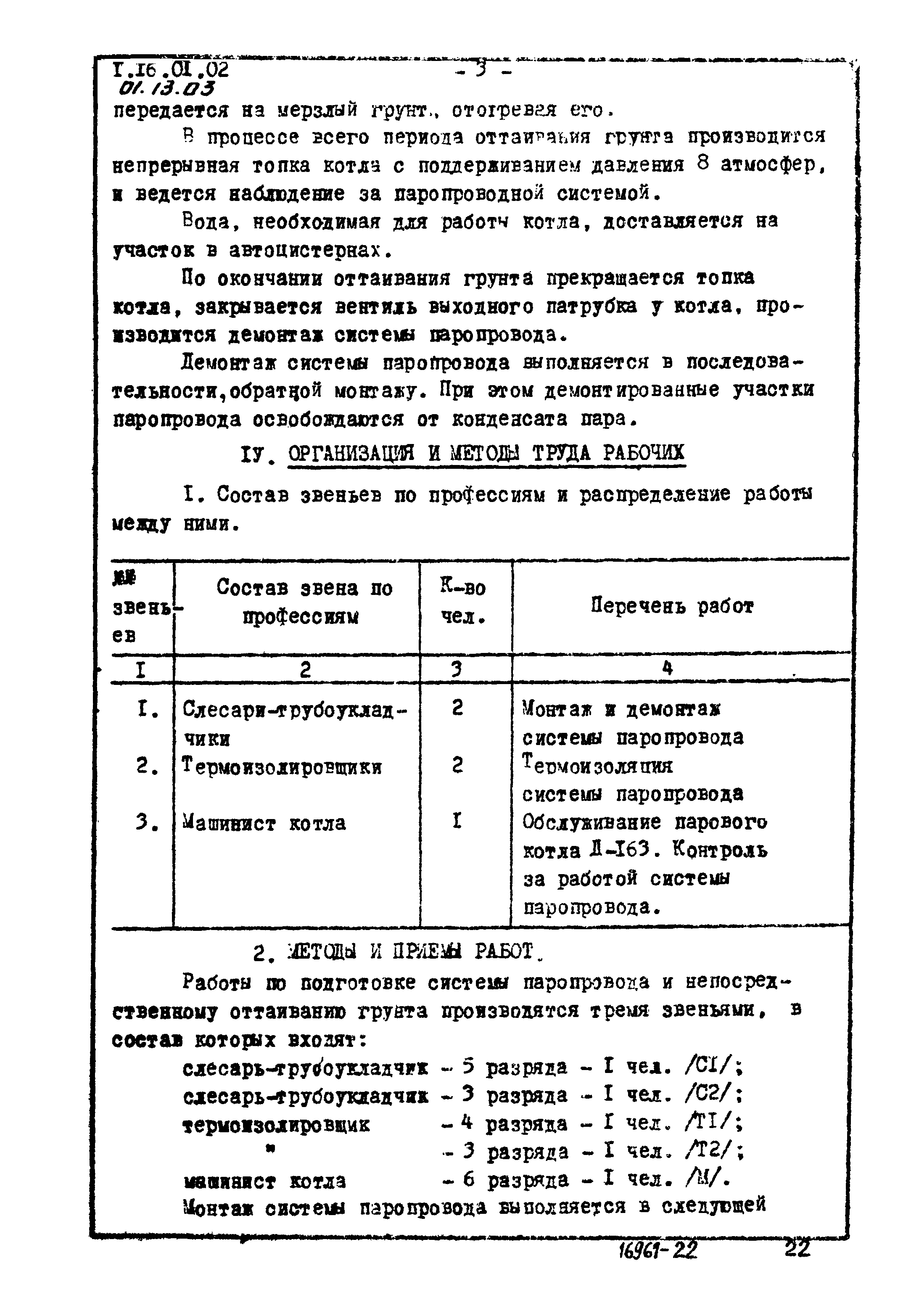 ТТК 01.13.03