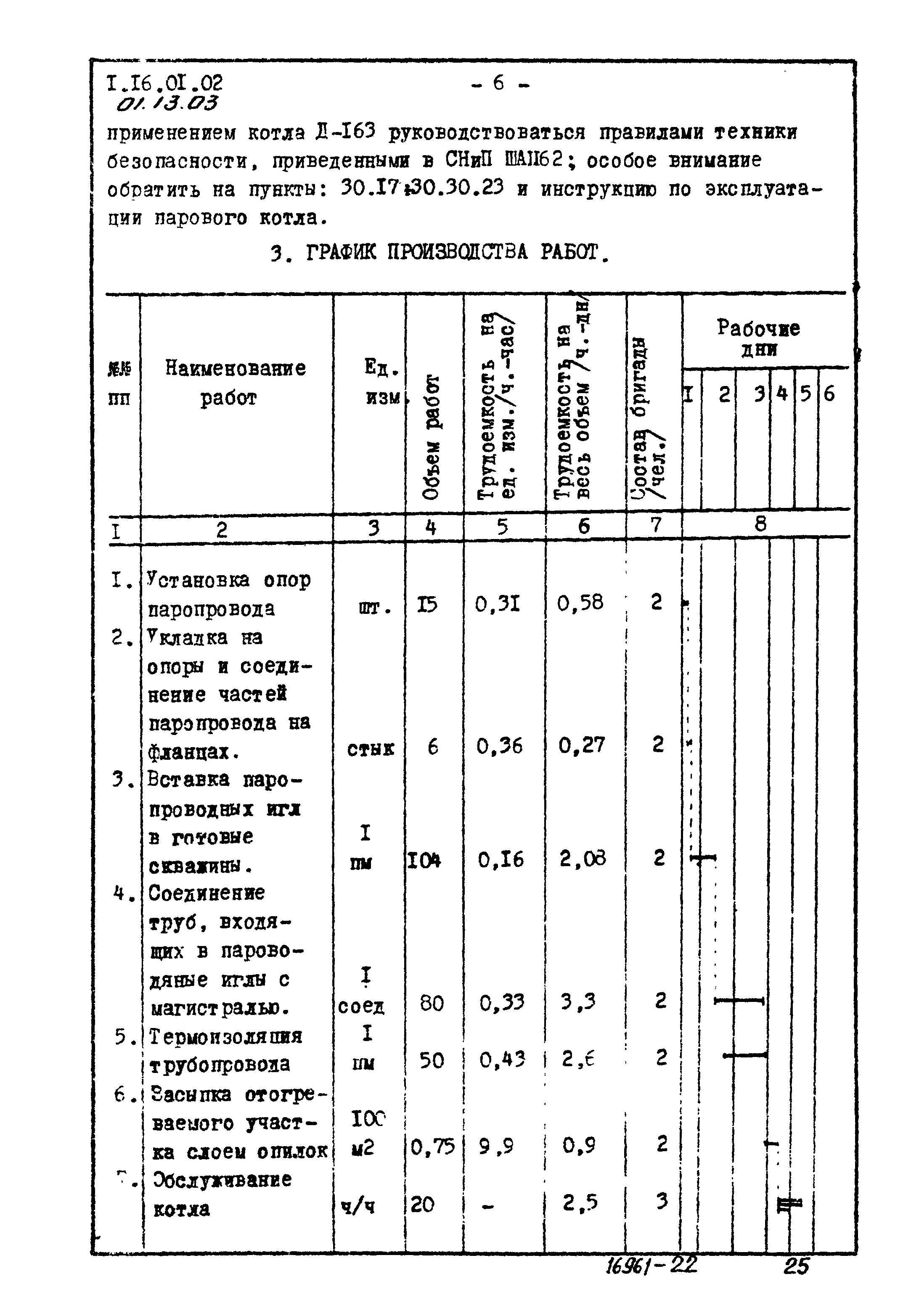 ТТК 01.13.03