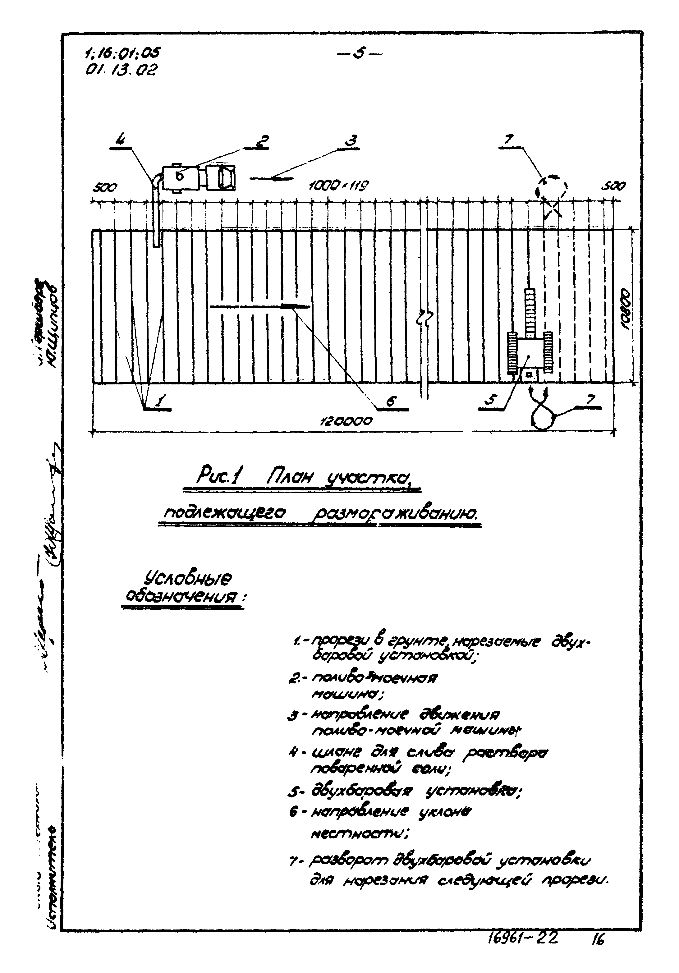 ТТК 01.13.02