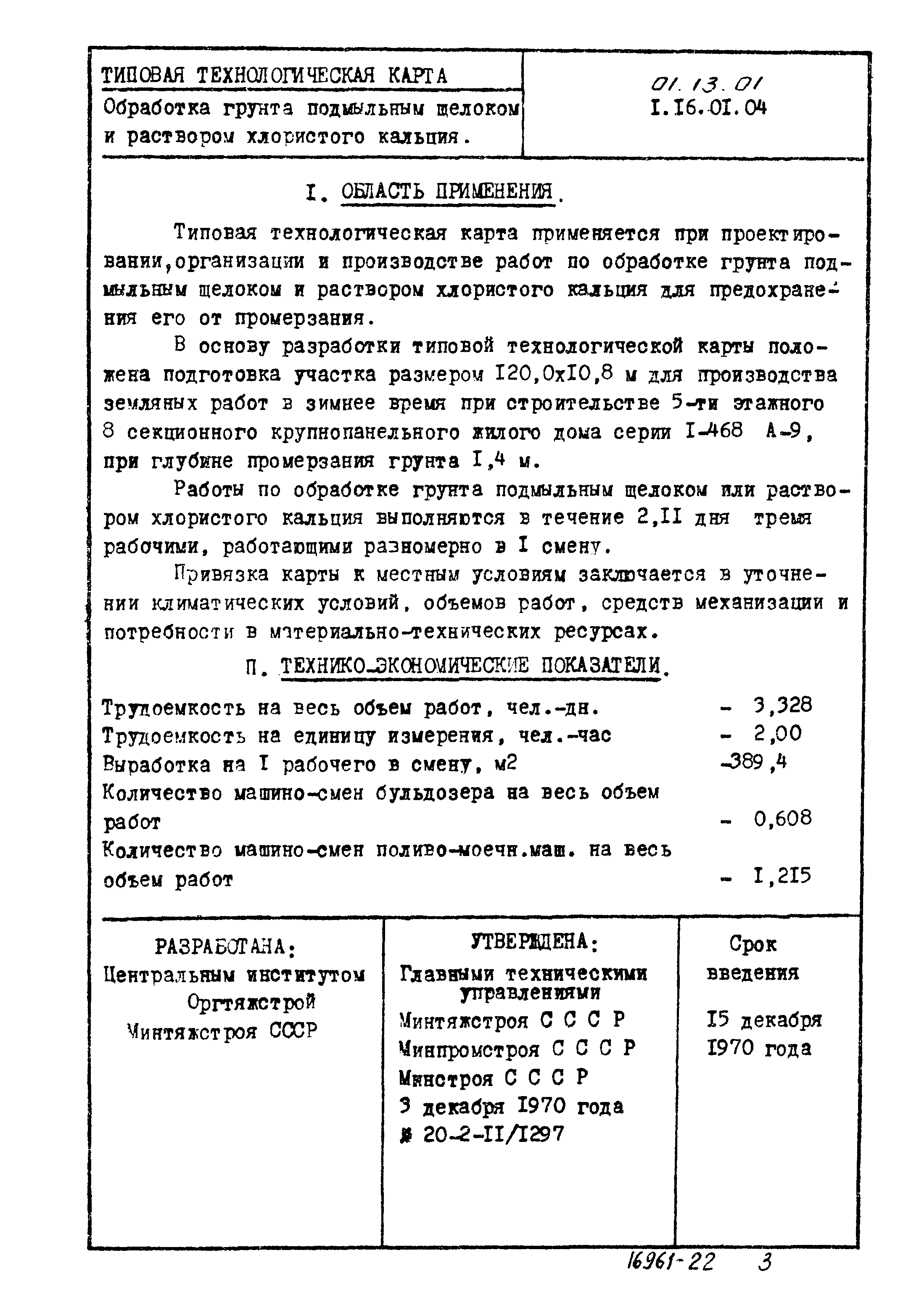 ТТК 01.13.01