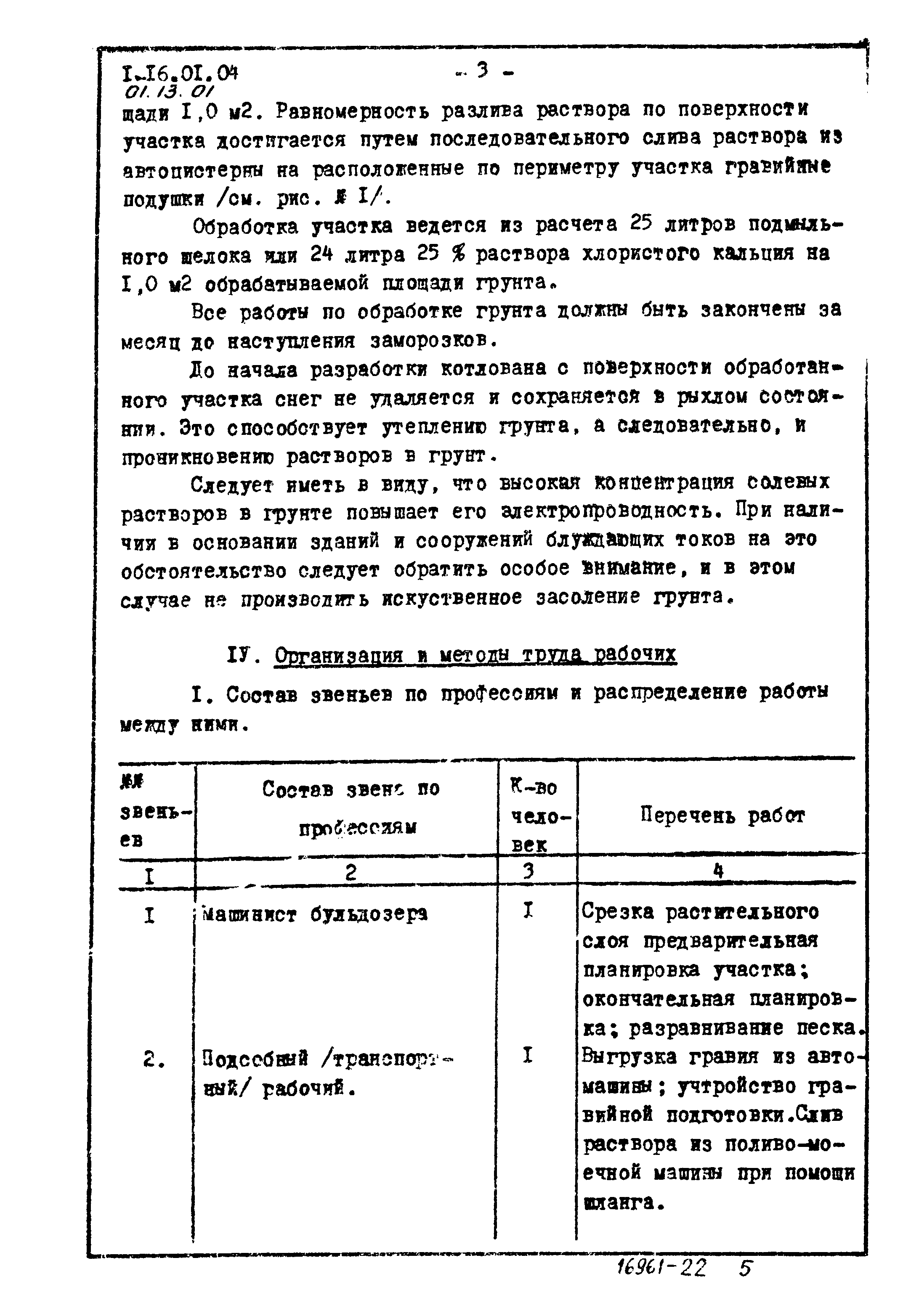 ТТК 01.13.01