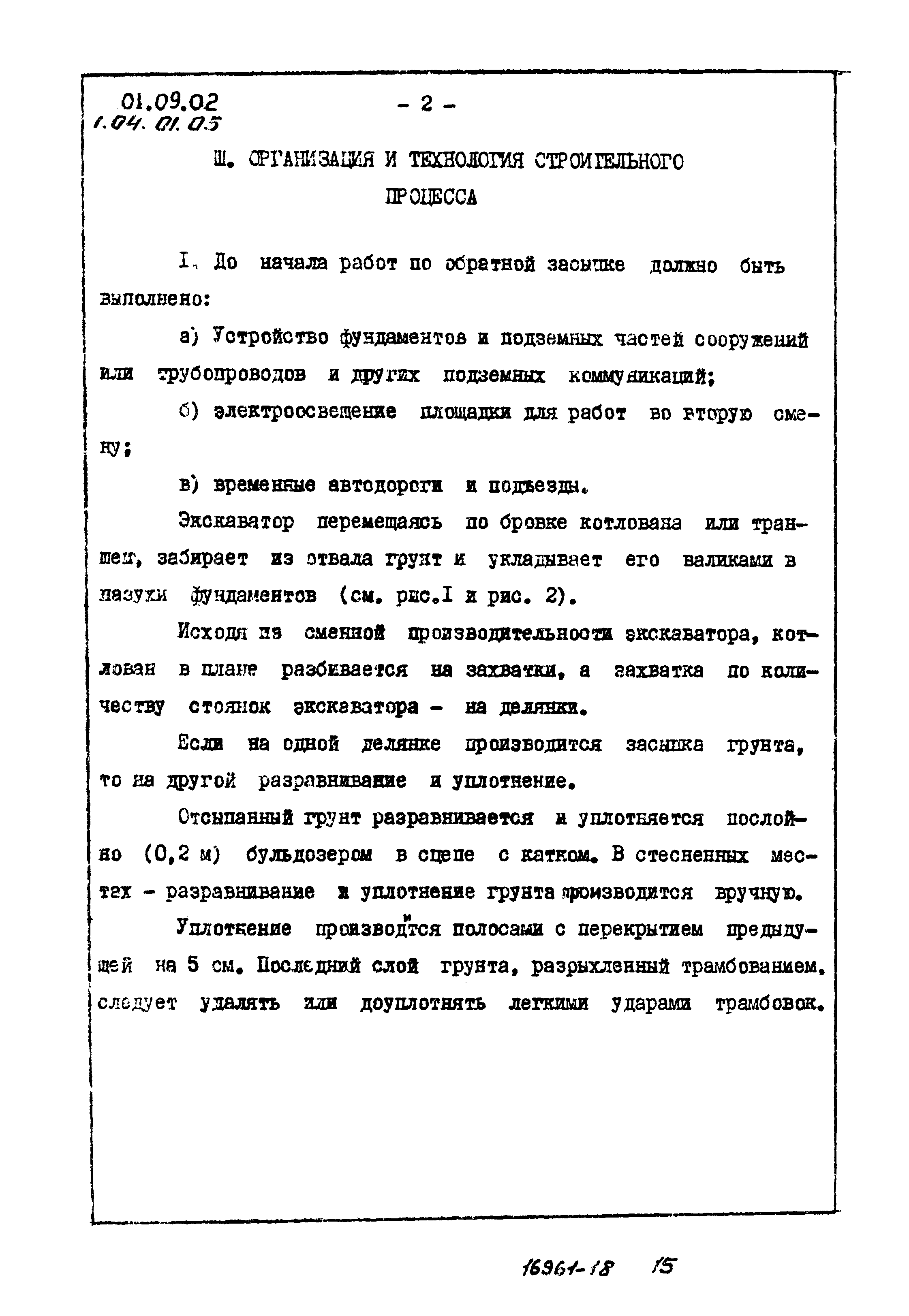 ТТК 01.09.01