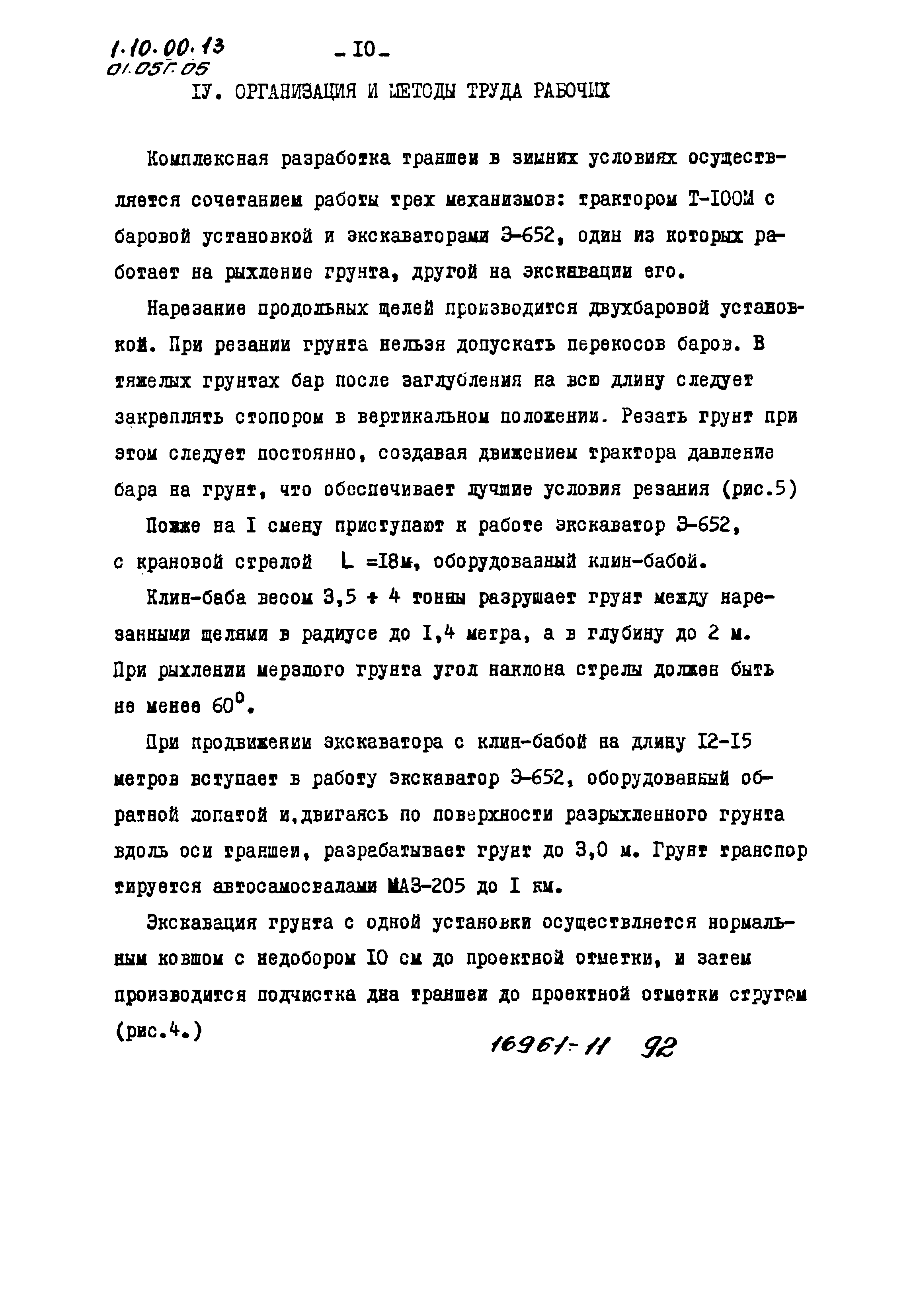 ТТК 01.05Г.05