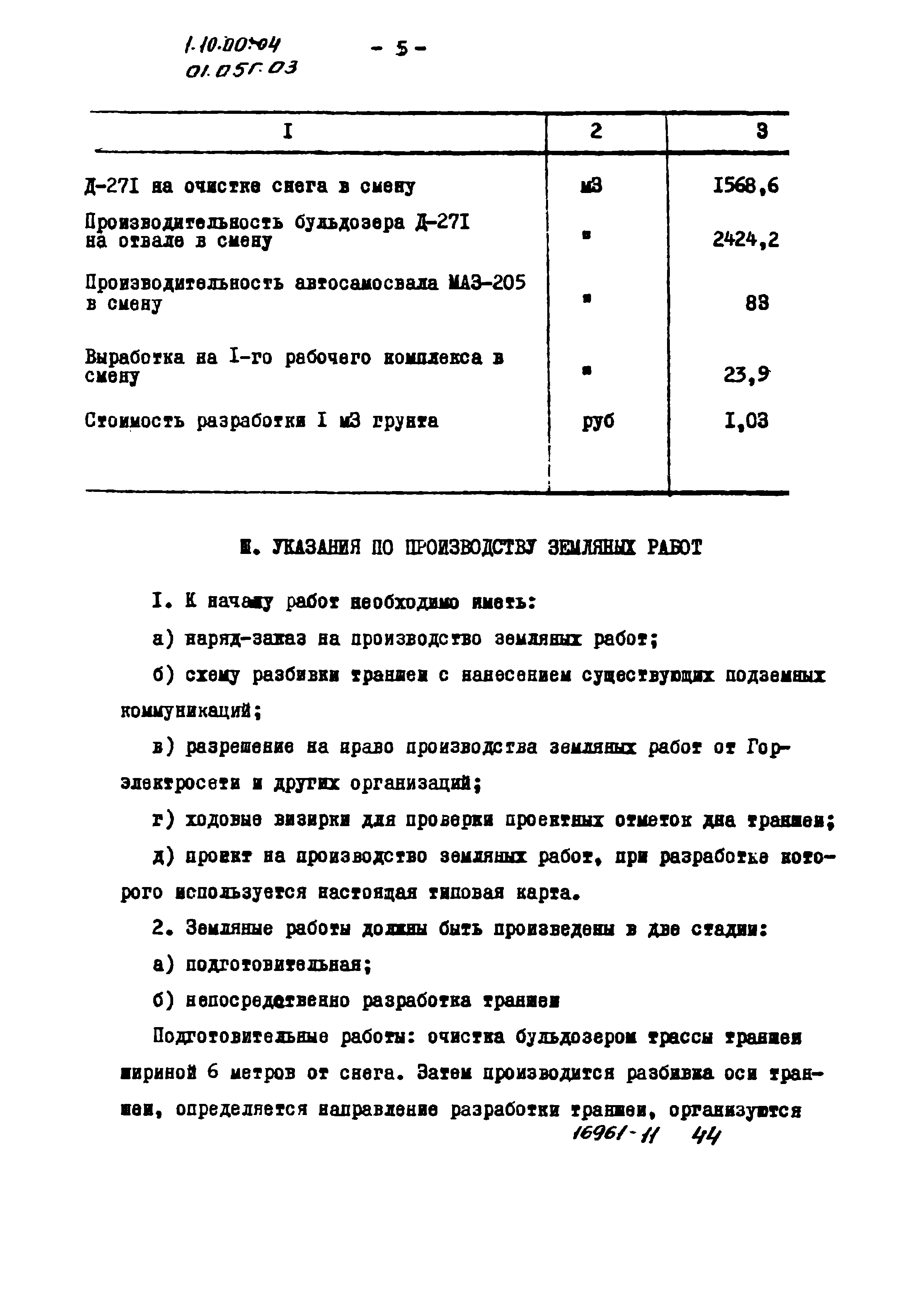 ТТК 01.05Г.03