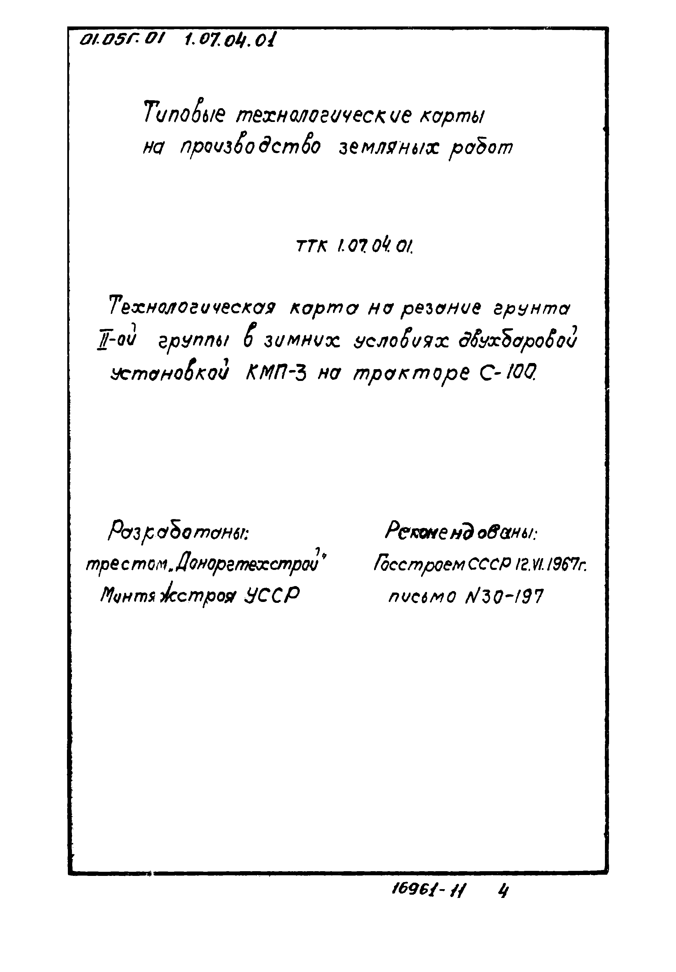 ТТК 01.05Г.01