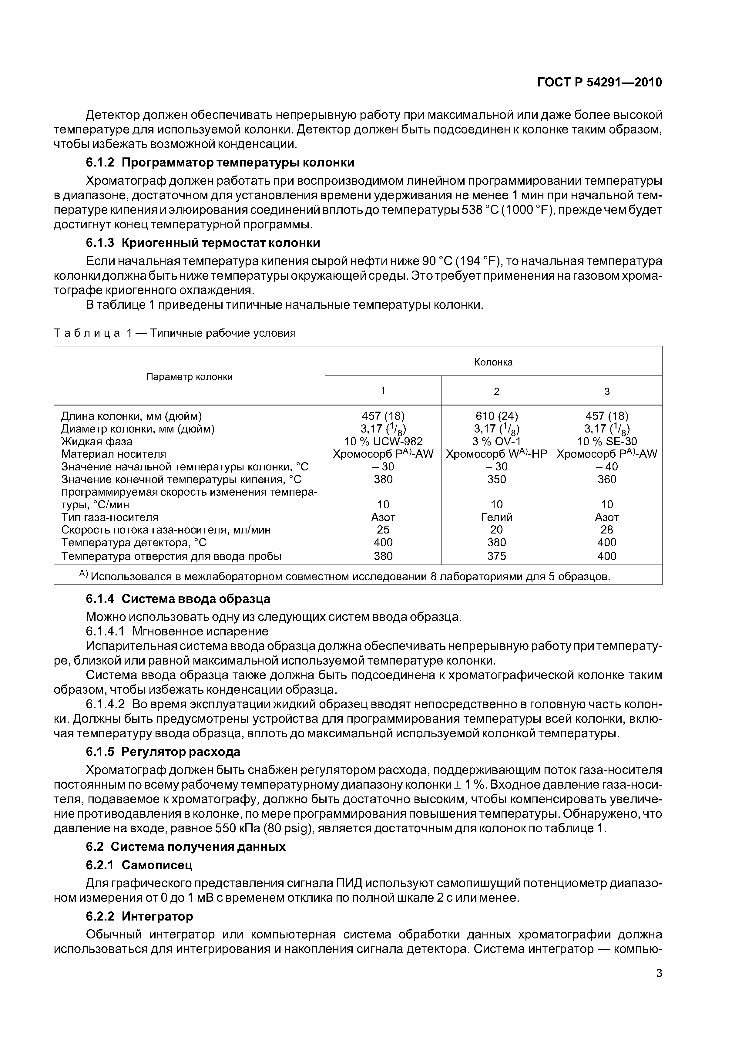 ГОСТ Р 54291-2010