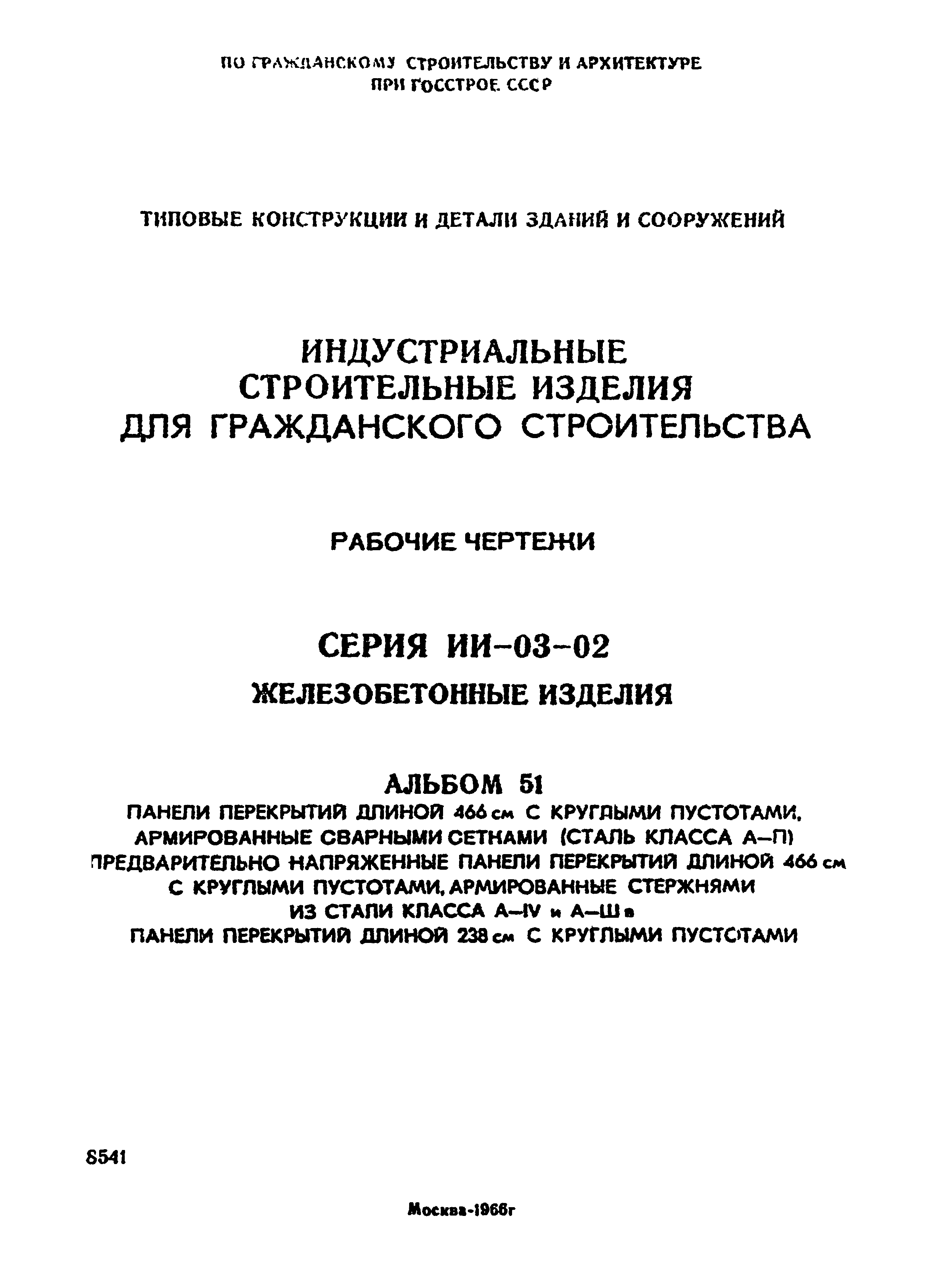 Серия ИИ-03-02