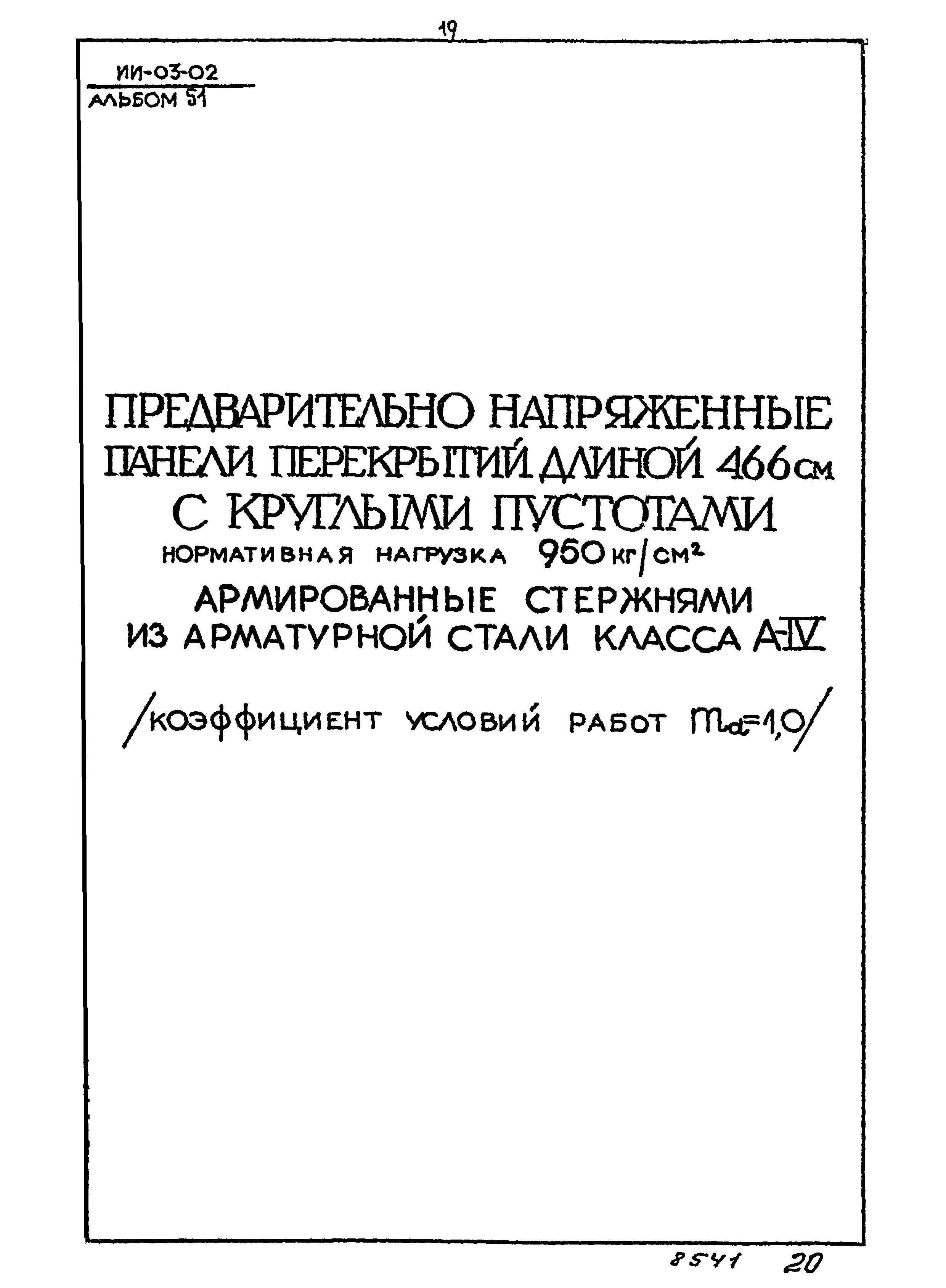 Серия ИИ-03-02