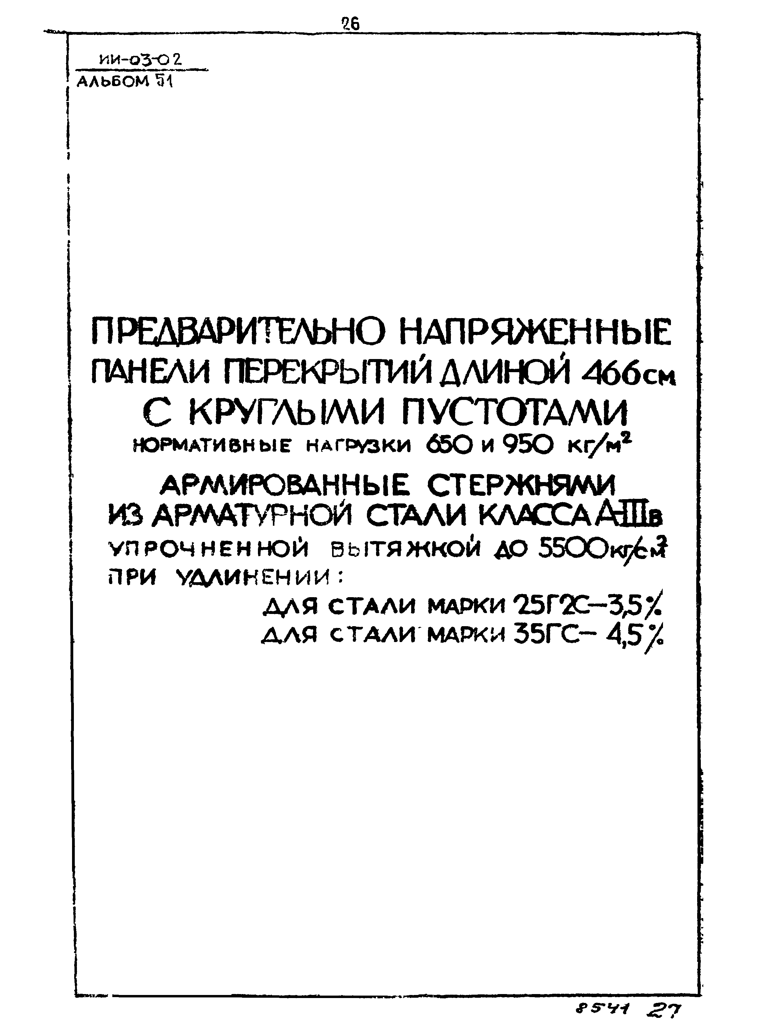 Серия ИИ-03-02