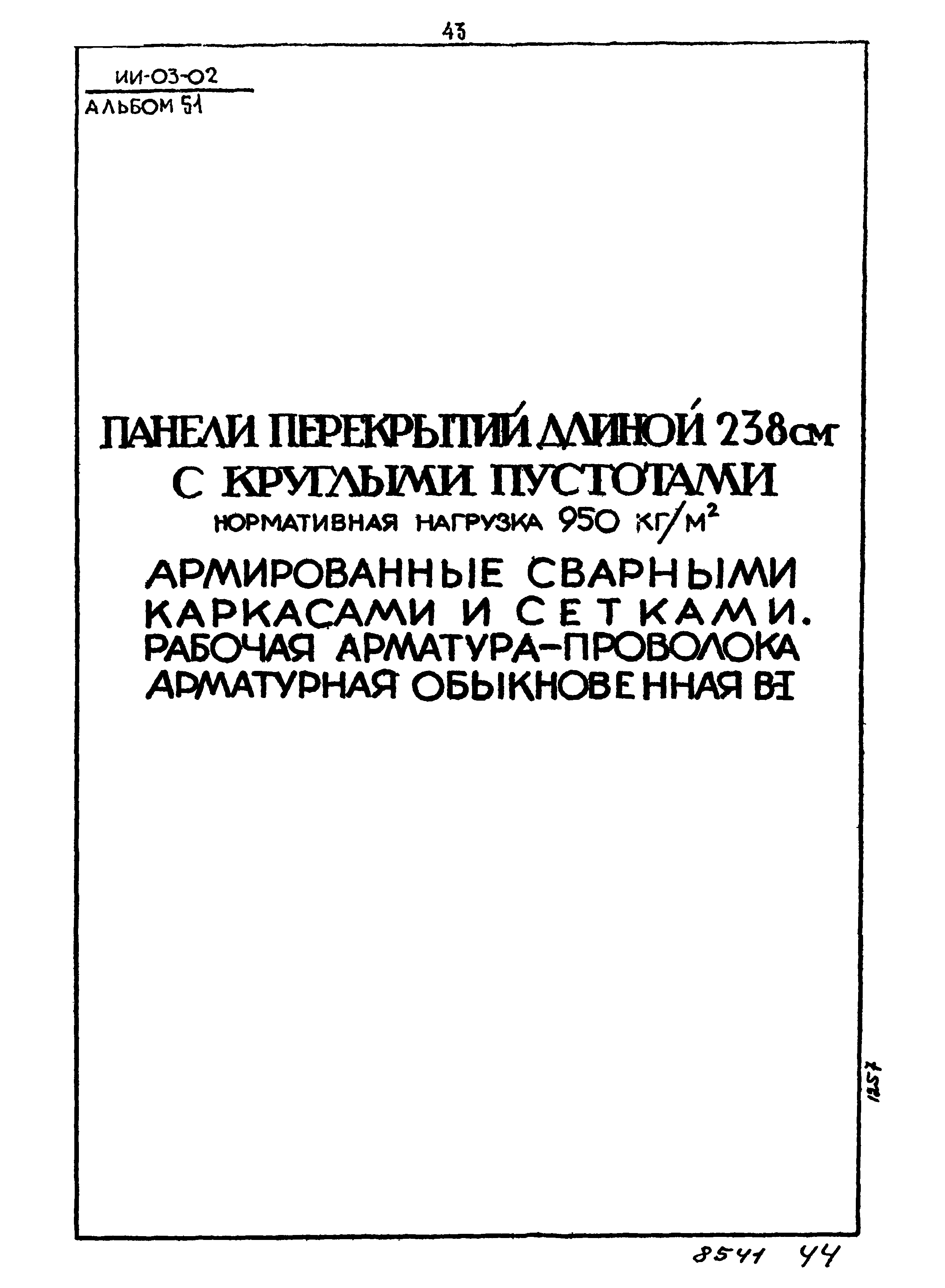 Серия ИИ-03-02