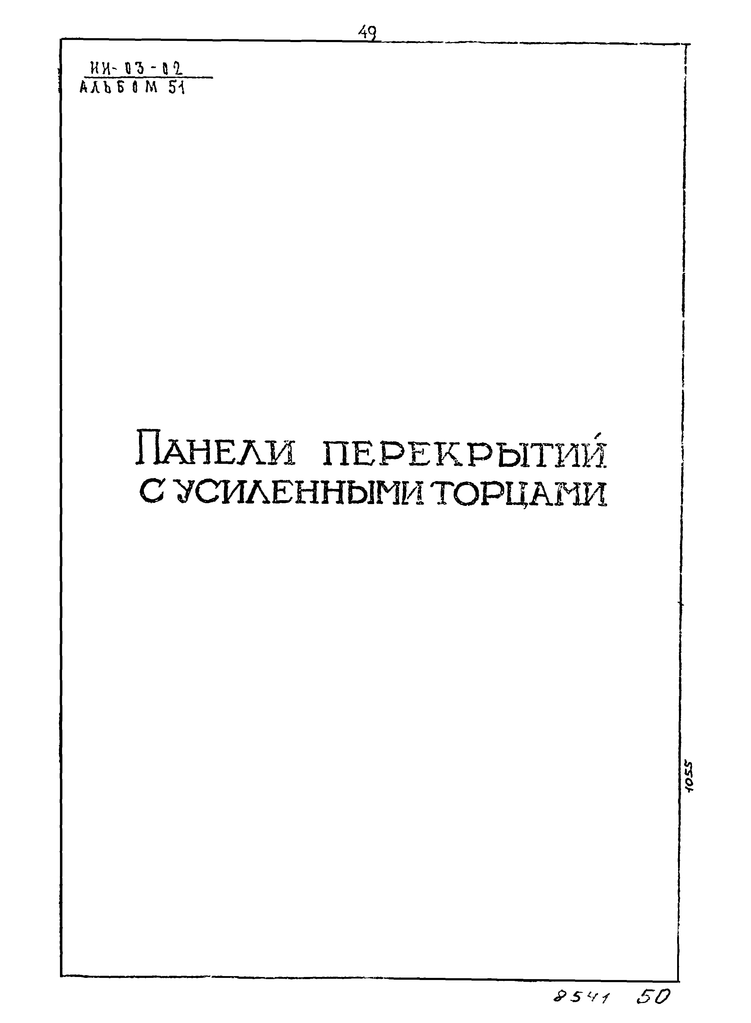 Серия ИИ-03-02