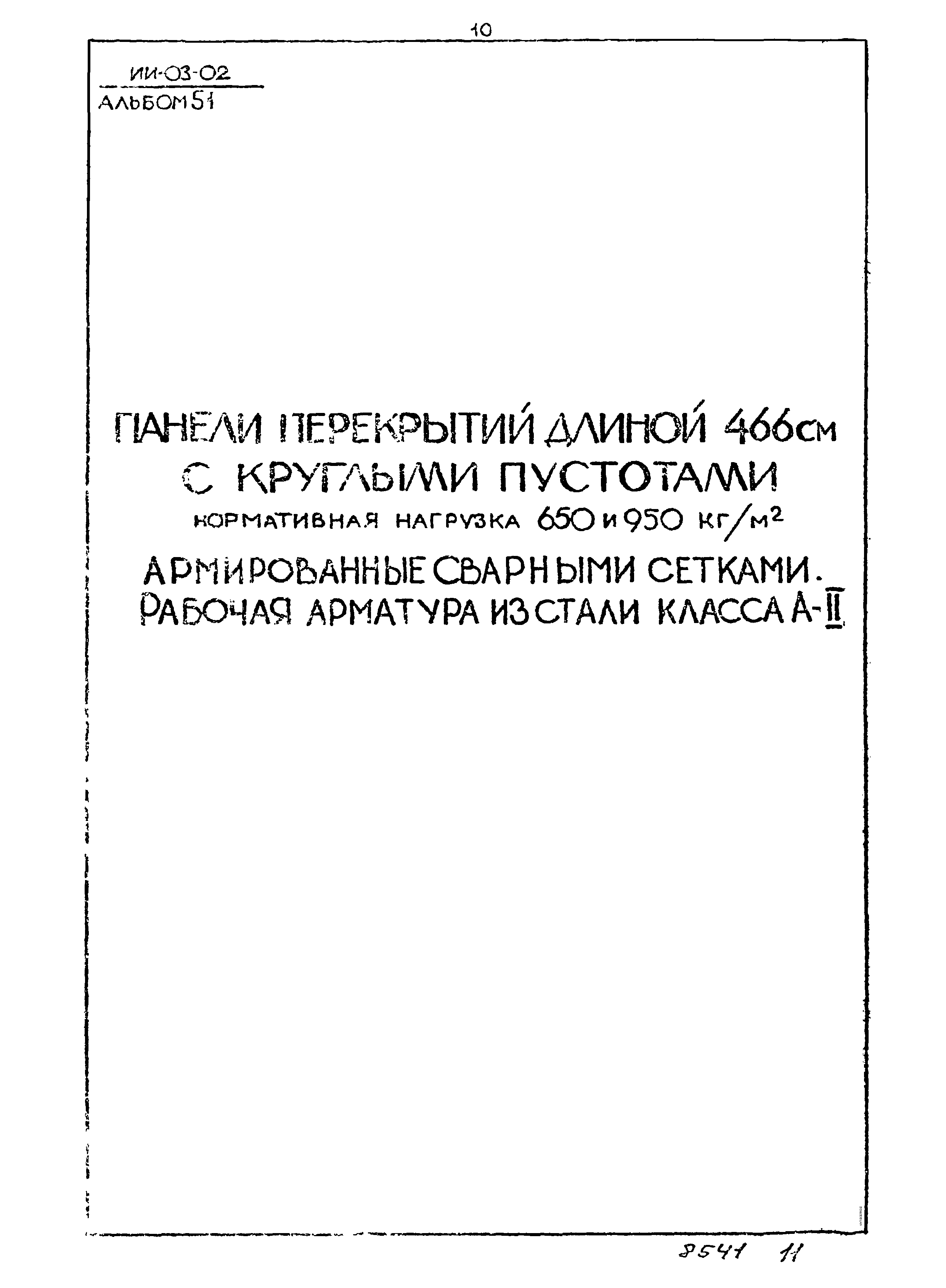 Серия ИИ-03-02